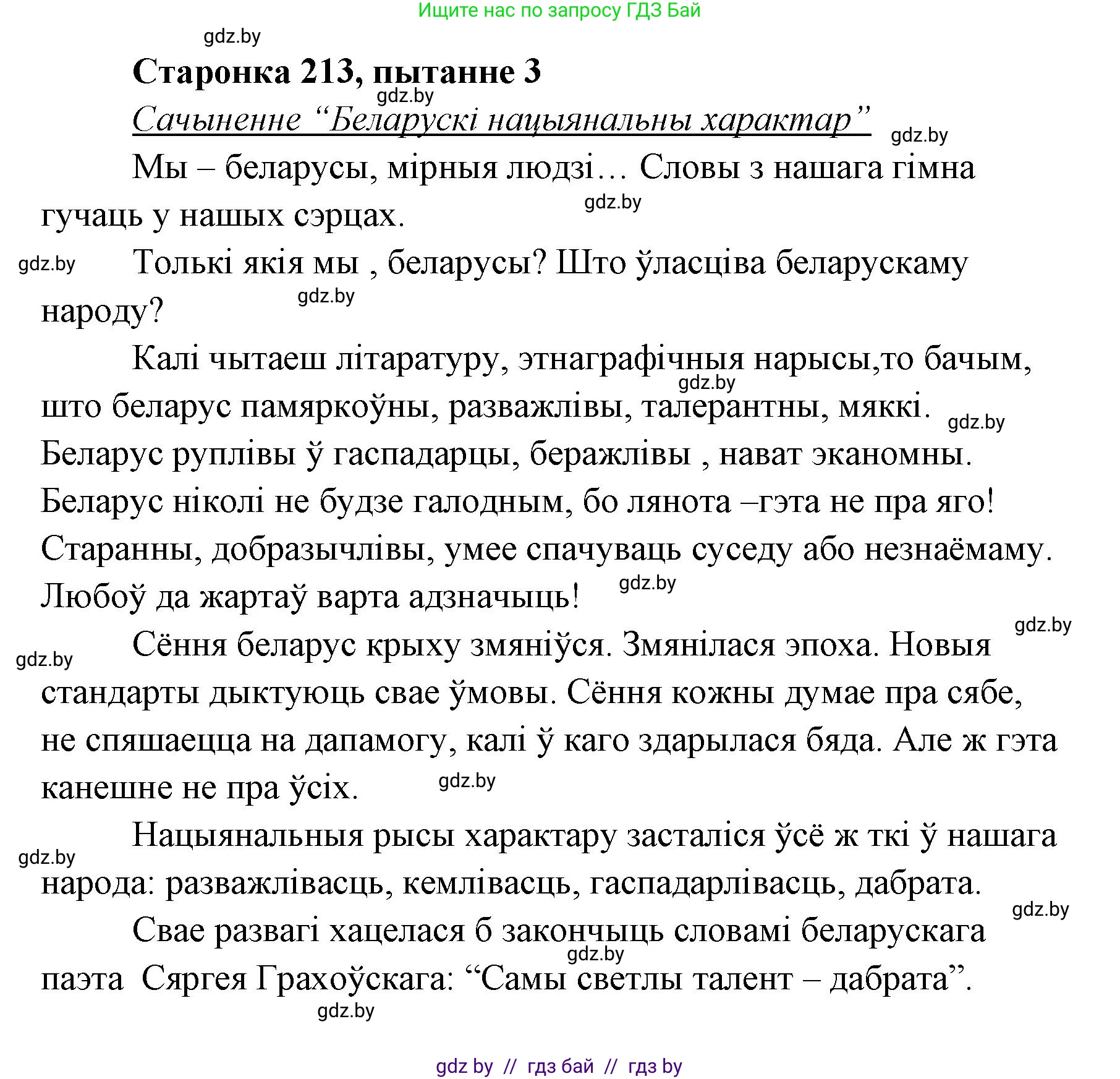 Белорусская литература (Беларуская літаратура), 7 класс Учебник, авторы: Лазарук Міхаіл Арсеньевіч, Логінава Таццяна Уладзіміраўна, Сухава Галіна Анатольеўна, издательство Нацыянальны інстытут адукацыі, Минск, 2023, салатового цвета, страница 212, номер 3, Решение