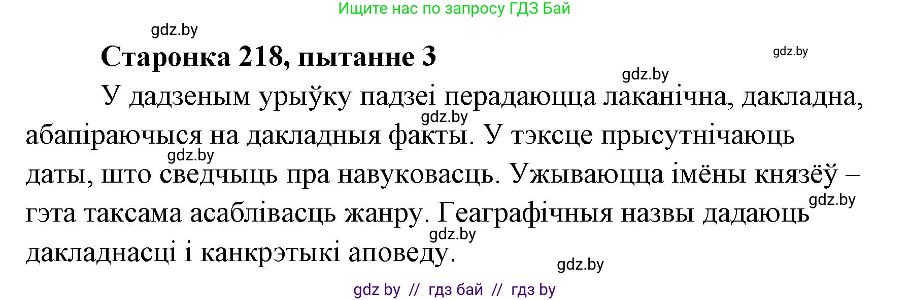 Белорусская литература (Беларуская літаратура), 7 класс Учебник, авторы: Лазарук Міхаіл Арсеньевіч, Логінава Таццяна Уладзіміраўна, Сухава Галіна Анатольеўна, издательство Нацыянальны інстытут адукацыі, Минск, 2023, салатового цвета, страница 218, номер 3, Решение