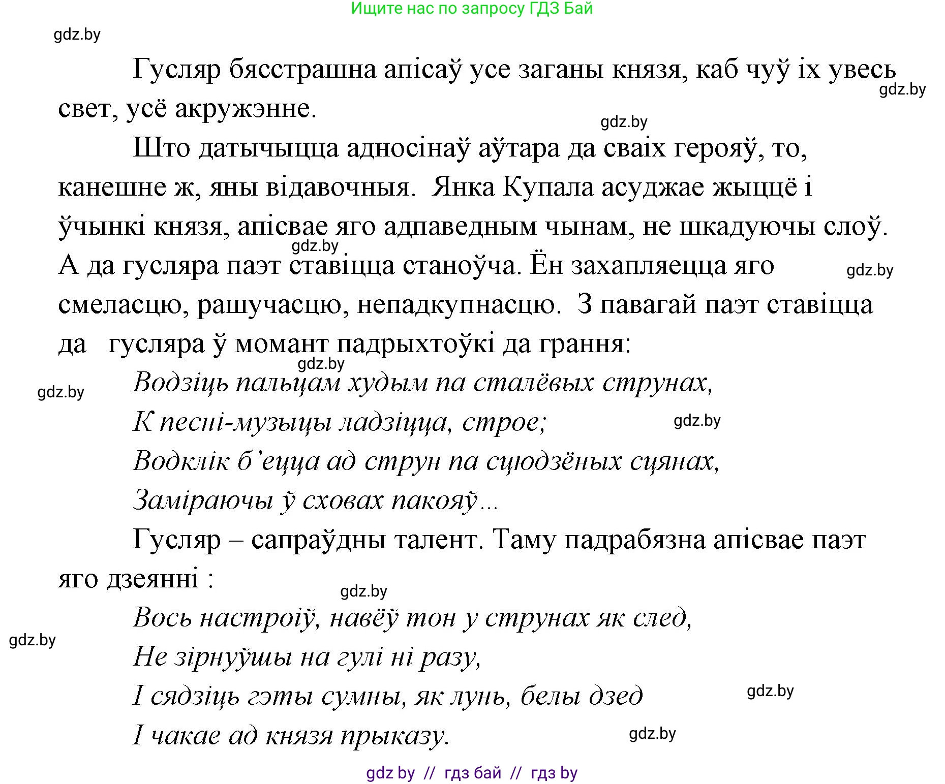 Белорусская литература (Беларуская літаратура), 7 класс Учебник, авторы: Лазарук Міхаіл Арсеньевіч, Логінава Таццяна Уладзіміраўна, Сухава Галіна Анатольеўна, издательство Нацыянальны інстытут адукацыі, Минск, 2023, салатового цвета, страница 23, номер 10, Решение (продолжение 2)