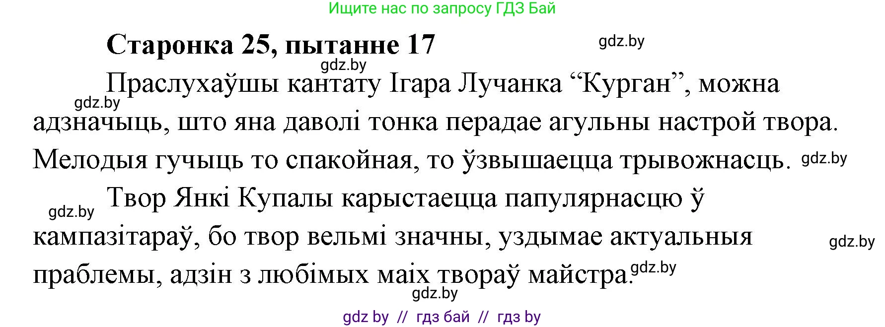 Белорусская литература (Беларуская літаратура), 7 класс Учебник, авторы: Лазарук Міхаіл Арсеньевіч, Логінава Таццяна Уладзіміраўна, Сухава Галіна Анатольеўна, издательство Нацыянальны інстытут адукацыі, Минск, 2023, салатового цвета, страница 23, номер 17, Решение