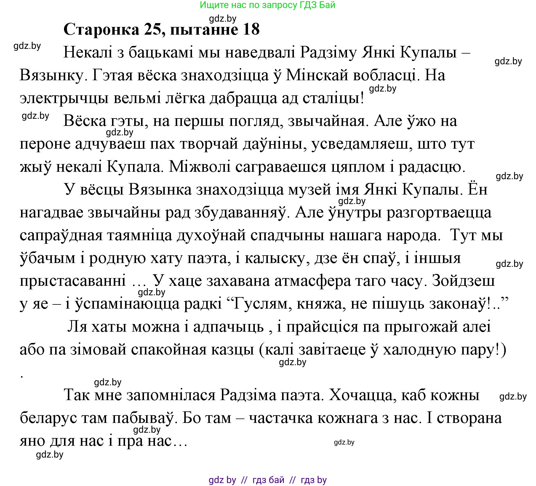 Белорусская литература (Беларуская літаратура), 7 класс Учебник, авторы: Лазарук Міхаіл Арсеньевіч, Логінава Таццяна Уладзіміраўна, Сухава Галіна Анатольеўна, издательство Нацыянальны інстытут адукацыі, Минск, 2023, салатового цвета, страница 23, номер 18, Решение