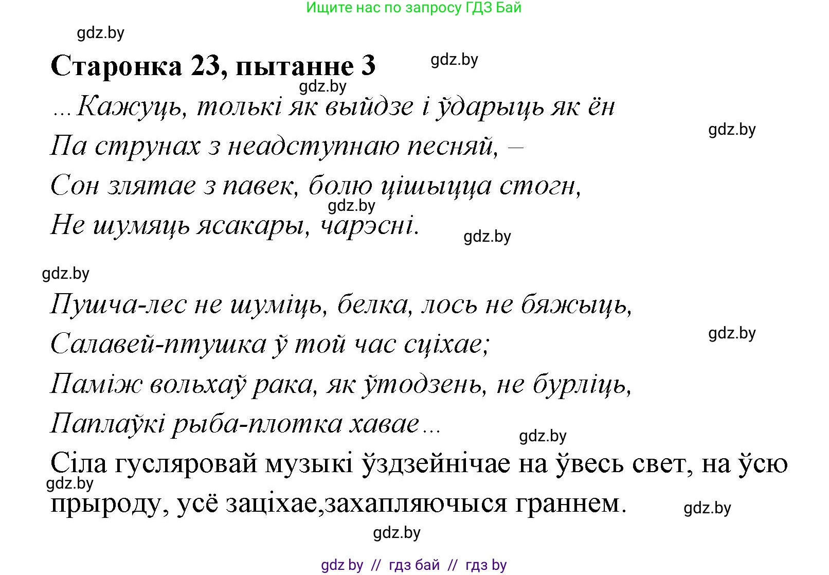 Белорусская литература (Беларуская літаратура), 7 класс Учебник, авторы: Лазарук Міхаіл Арсеньевіч, Логінава Таццяна Уладзіміраўна, Сухава Галіна Анатольеўна, издательство Нацыянальны інстытут адукацыі, Минск, 2023, салатового цвета, страница 23, номер 3, Решение