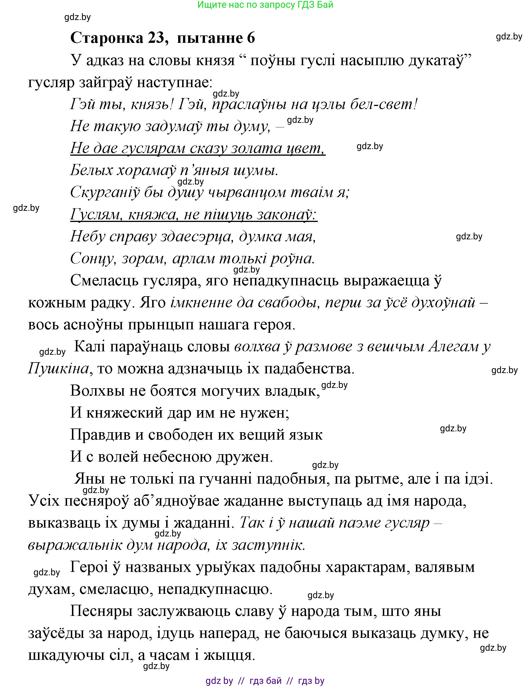 Белорусская литература (Беларуская літаратура), 7 класс Учебник, авторы: Лазарук Міхаіл Арсеньевіч, Логінава Таццяна Уладзіміраўна, Сухава Галіна Анатольеўна, издательство Нацыянальны інстытут адукацыі, Минск, 2023, салатового цвета, страница 23, номер 6, Решение