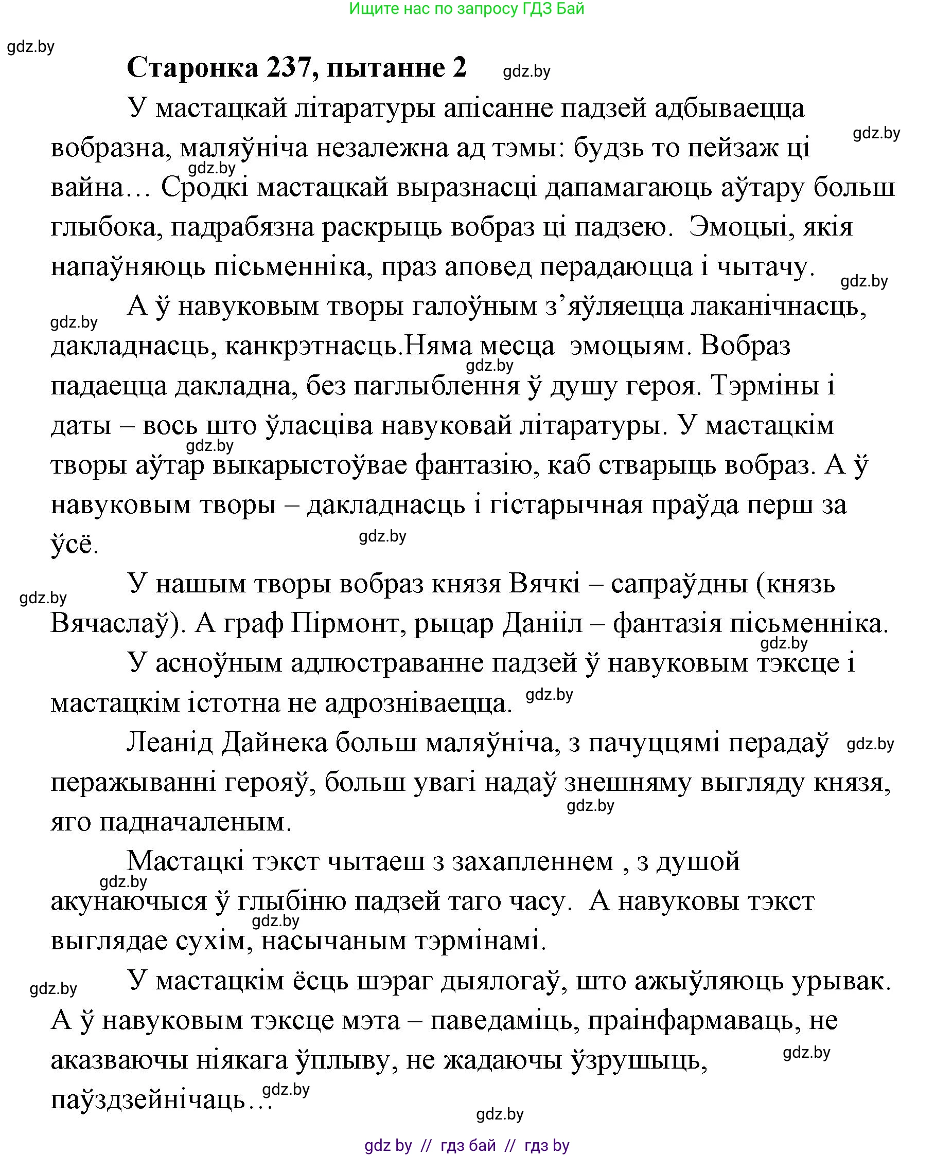 Белорусская литература (Беларуская літаратура), 7 класс Учебник, авторы: Лазарук Міхаіл Арсеньевіч, Логінава Таццяна Уладзіміраўна, Сухава Галіна Анатольеўна, издательство Нацыянальны інстытут адукацыі, Минск, 2023, салатового цвета, страница 237, номер 2, Решение