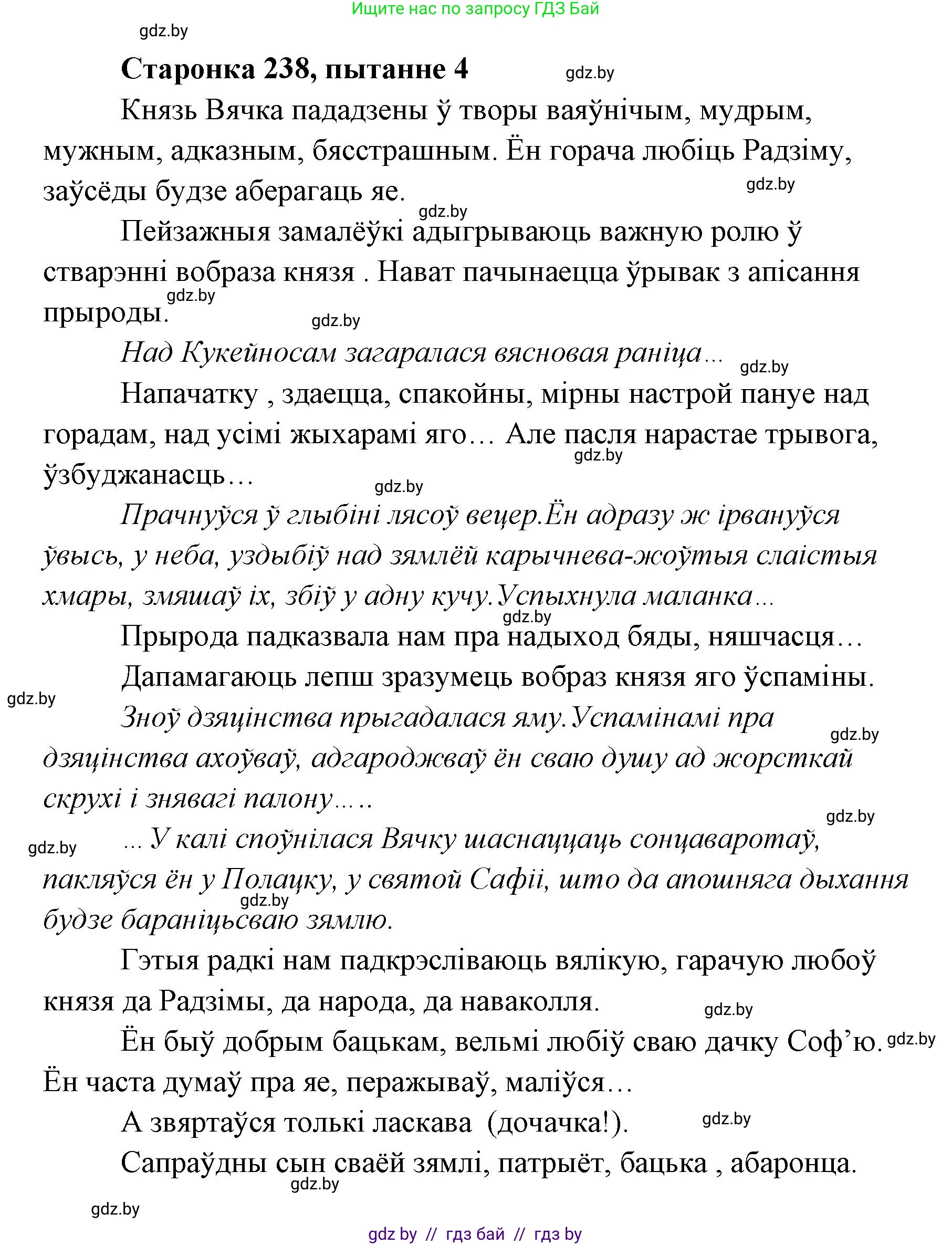 Белорусская литература (Беларуская літаратура), 7 класс Учебник, авторы: Лазарук Міхаіл Арсеньевіч, Логінава Таццяна Уладзіміраўна, Сухава Галіна Анатольеўна, издательство Нацыянальны інстытут адукацыі, Минск, 2023, салатового цвета, страница 238, номер 4, Решение