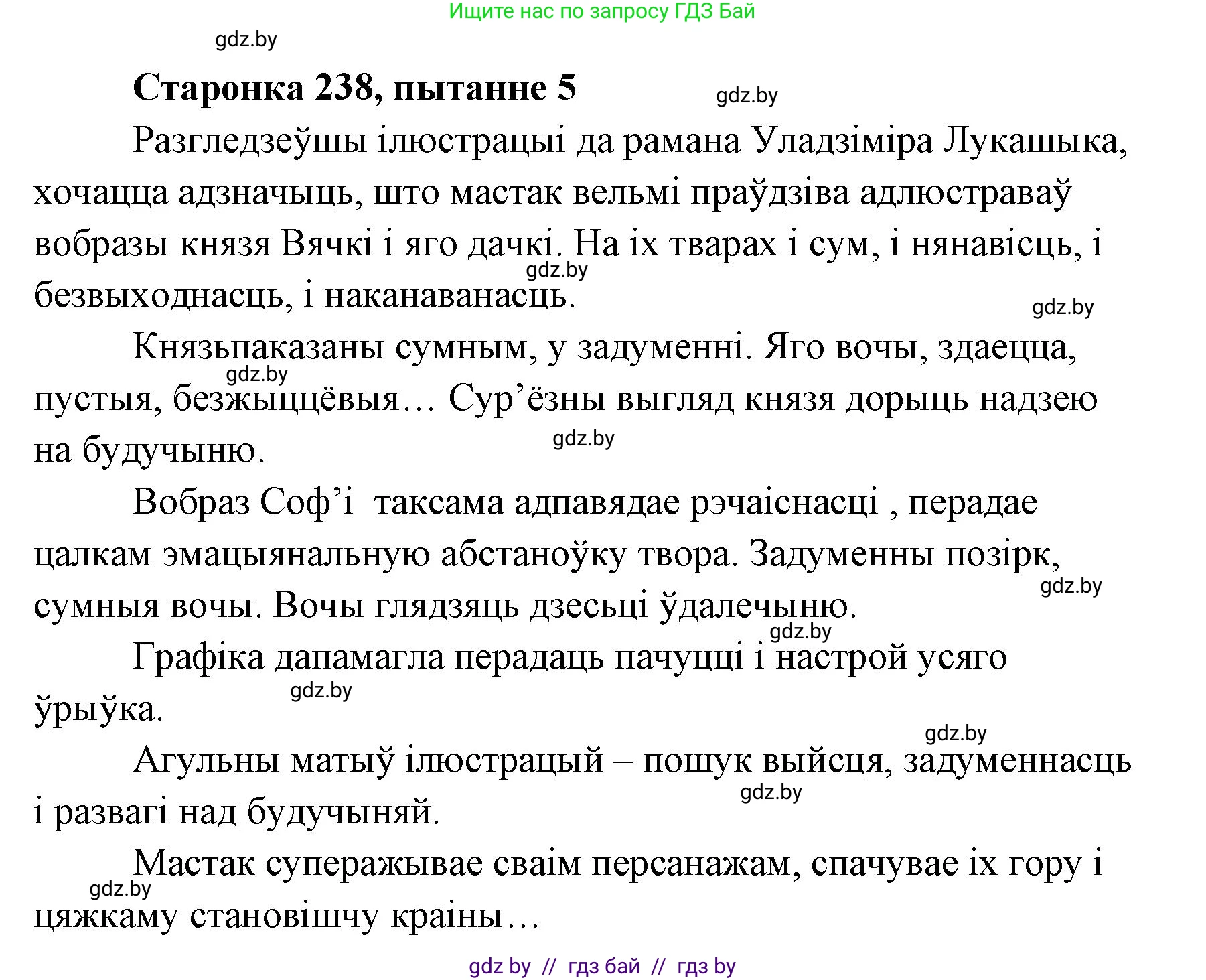 Белорусская литература (Беларуская літаратура), 7 класс Учебник, авторы: Лазарук Міхаіл Арсеньевіч, Логінава Таццяна Уладзіміраўна, Сухава Галіна Анатольеўна, издательство Нацыянальны інстытут адукацыі, Минск, 2023, салатового цвета, страница 238, номер 5, Решение