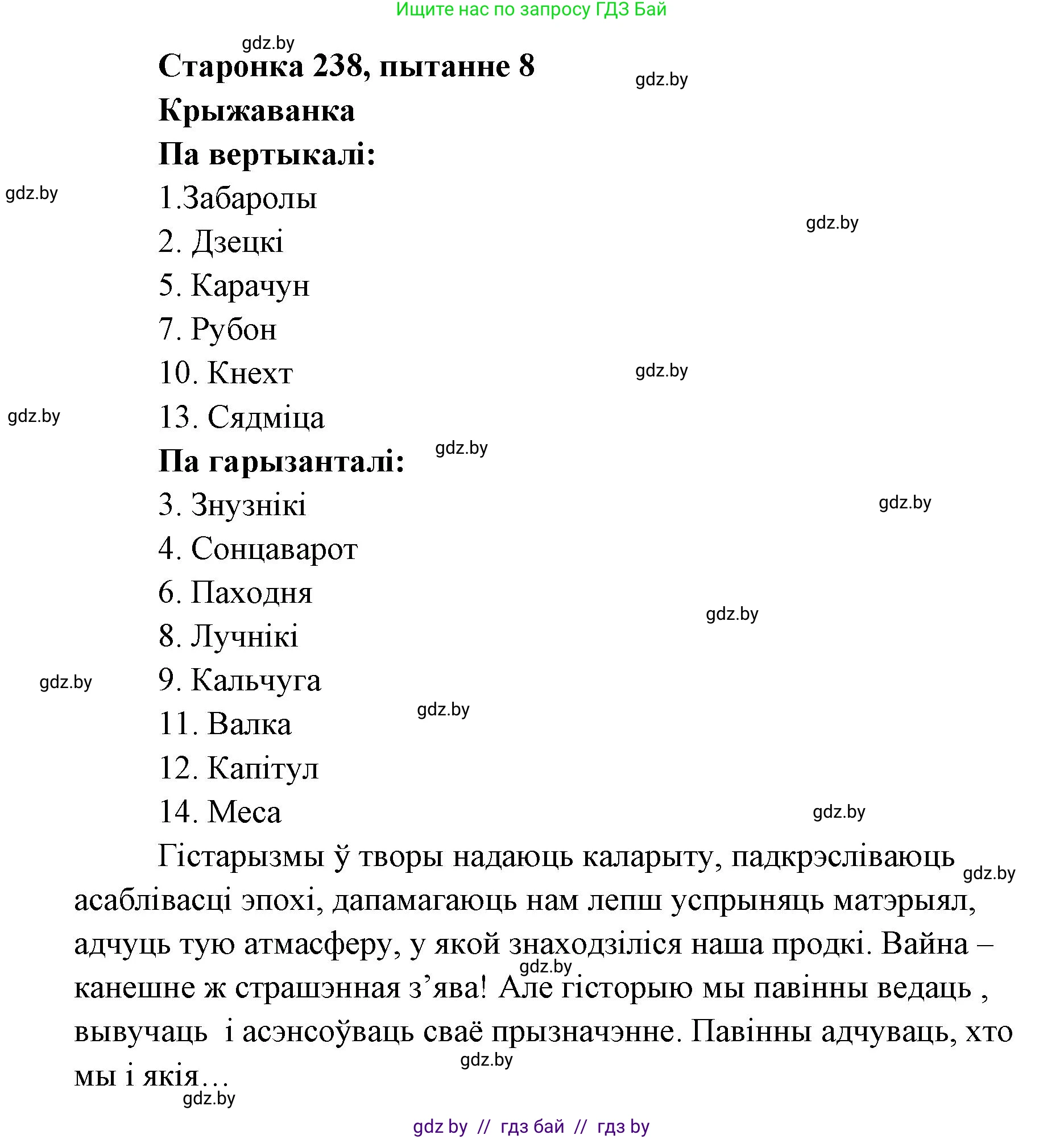Белорусская литература (Беларуская літаратура), 7 класс Учебник, авторы: Лазарук Міхаіл Арсеньевіч, Логінава Таццяна Уладзіміраўна, Сухава Галіна Анатольеўна, издательство Нацыянальны інстытут адукацыі, Минск, 2023, салатового цвета, страница 238, номер 8, Решение