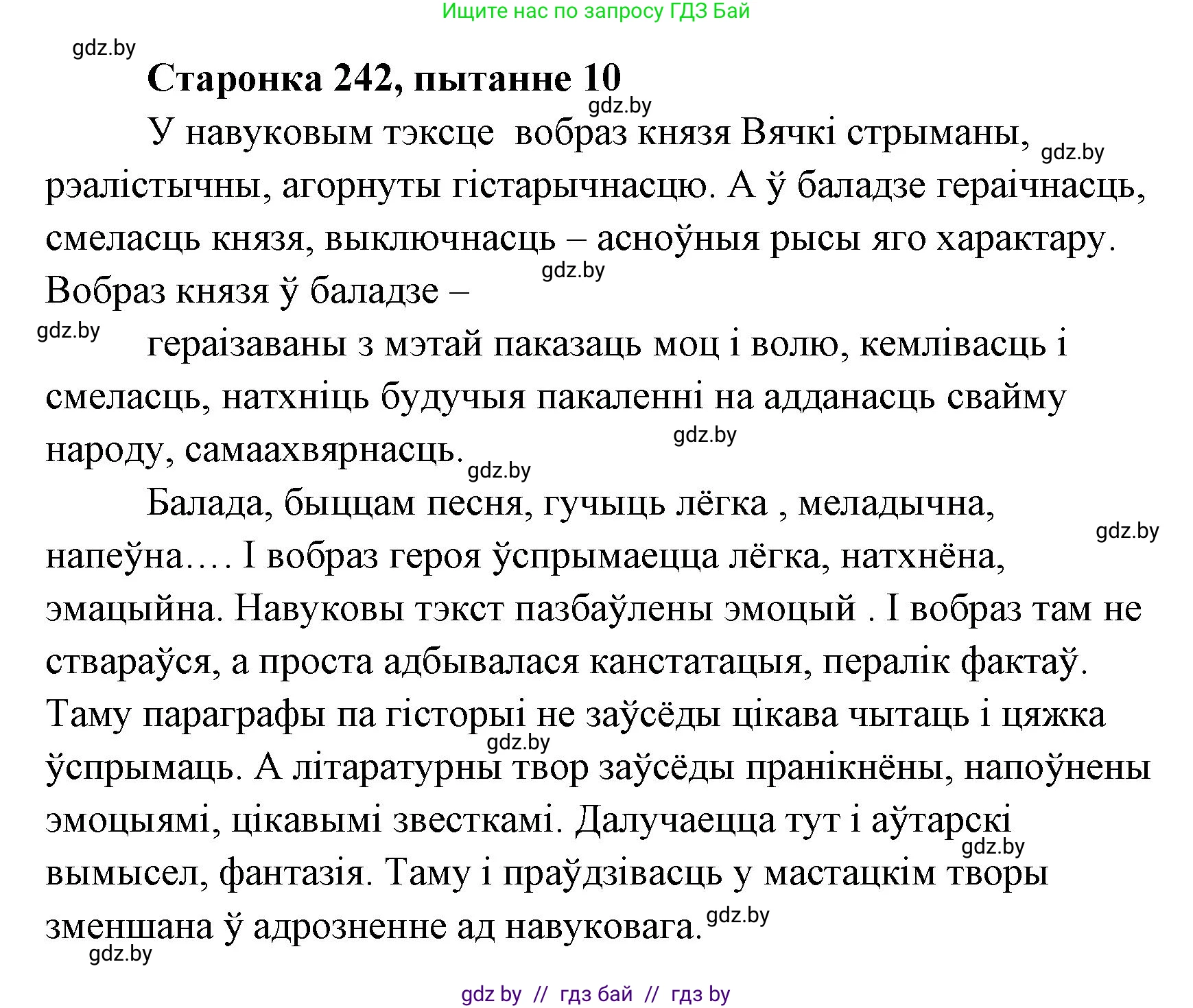 Белорусская литература (Беларуская літаратура), 7 класс Учебник, авторы: Лазарук Міхаіл Арсеньевіч, Логінава Таццяна Уладзіміраўна, Сухава Галіна Анатольеўна, издательство Нацыянальны інстытут адукацыі, Минск, 2023, салатового цвета, страница 242, номер 10, Решение