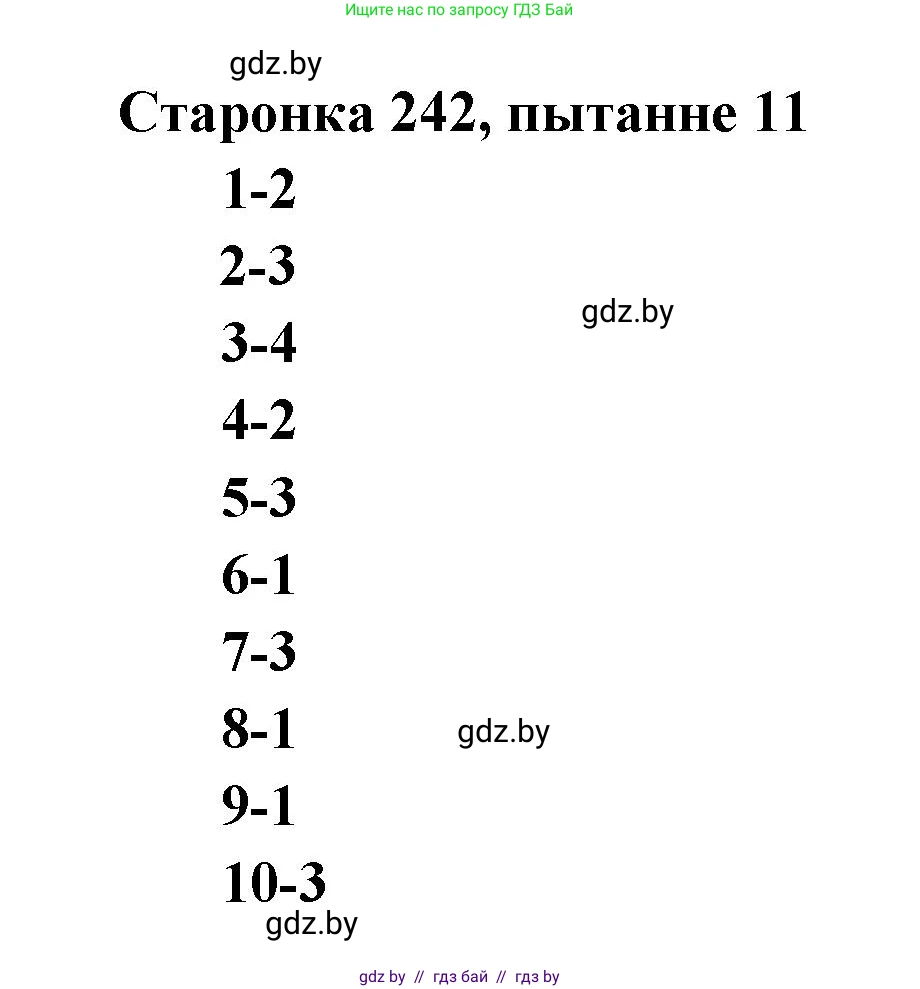 Белорусская литература (Беларуская літаратура), 7 класс Учебник, авторы: Лазарук Міхаіл Арсеньевіч, Логінава Таццяна Уладзіміраўна, Сухава Галіна Анатольеўна, издательство Нацыянальны інстытут адукацыі, Минск, 2023, салатового цвета, страница 242, номер 11, Решение
