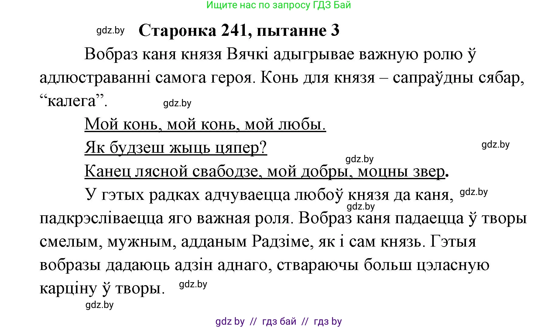 Белорусская литература (Беларуская літаратура), 7 класс Учебник, авторы: Лазарук Міхаіл Арсеньевіч, Логінава Таццяна Уладзіміраўна, Сухава Галіна Анатольеўна, издательство Нацыянальны інстытут адукацыі, Минск, 2023, салатового цвета, страница 242, номер 3, Решение