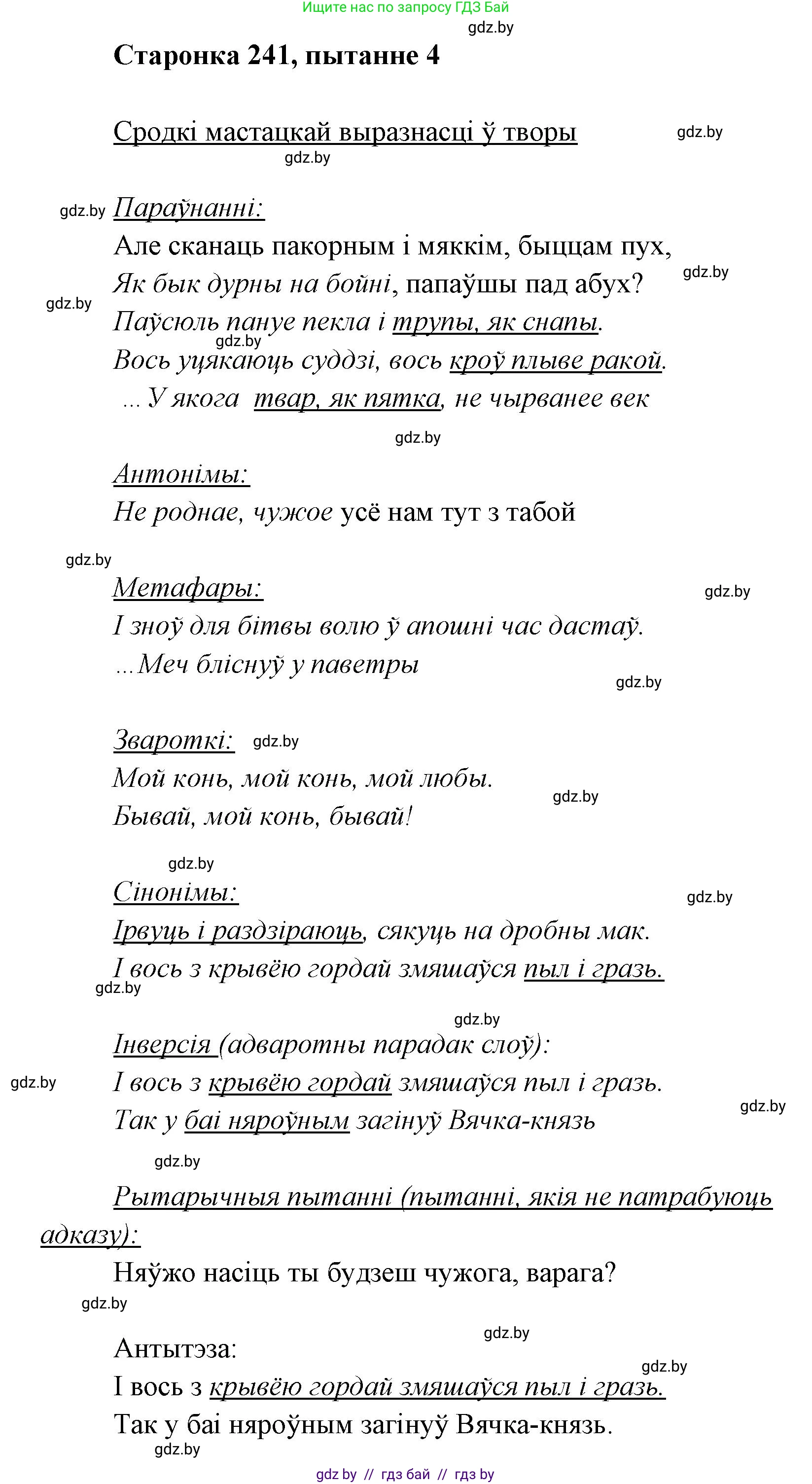 Белорусская литература (Беларуская літаратура), 7 класс Учебник, авторы: Лазарук Міхаіл Арсеньевіч, Логінава Таццяна Уладзіміраўна, Сухава Галіна Анатольеўна, издательство Нацыянальны інстытут адукацыі, Минск, 2023, салатового цвета, страница 242, номер 4, Решение