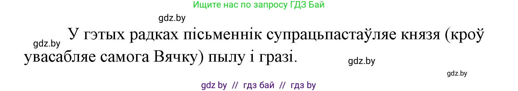Белорусская литература (Беларуская літаратура), 7 класс Учебник, авторы: Лазарук Міхаіл Арсеньевіч, Логінава Таццяна Уладзіміраўна, Сухава Галіна Анатольеўна, издательство Нацыянальны інстытут адукацыі, Минск, 2023, салатового цвета, страница 242, номер 4, Решение (продолжение 2)