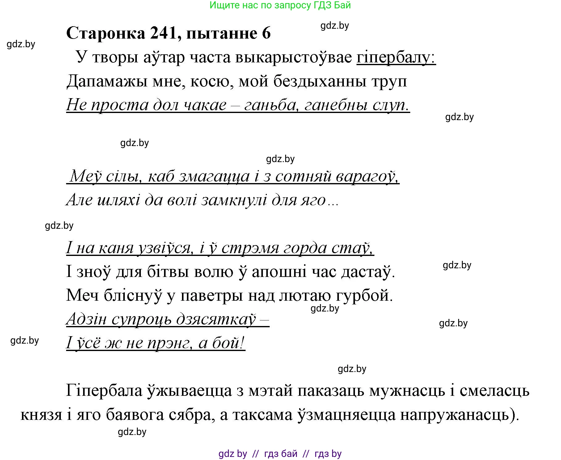 Белорусская литература (Беларуская літаратура), 7 класс Учебник, авторы: Лазарук Міхаіл Арсеньевіч, Логінава Таццяна Уладзіміраўна, Сухава Галіна Анатольеўна, издательство Нацыянальны інстытут адукацыі, Минск, 2023, салатового цвета, страница 242, номер 6, Решение