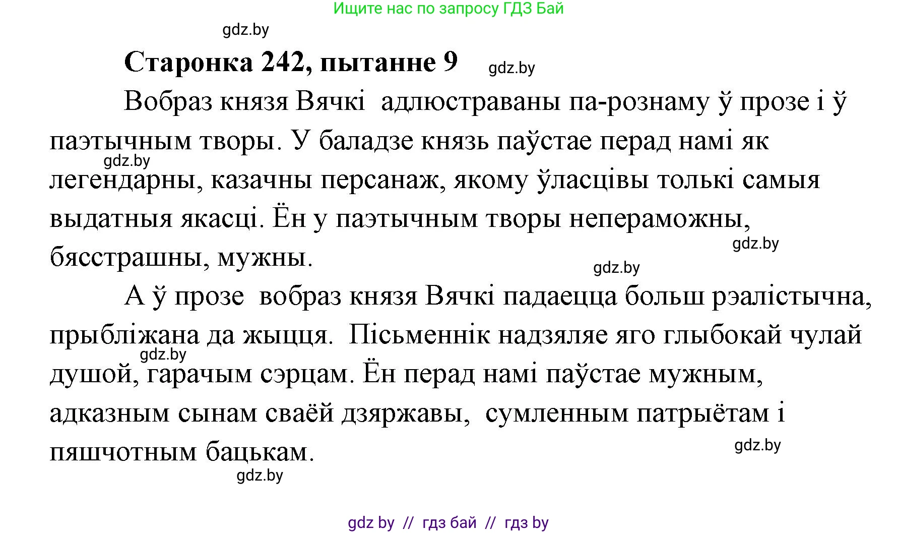 Белорусская литература (Беларуская літаратура), 7 класс Учебник, авторы: Лазарук Міхаіл Арсеньевіч, Логінава Таццяна Уладзіміраўна, Сухава Галіна Анатольеўна, издательство Нацыянальны інстытут адукацыі, Минск, 2023, салатового цвета, страница 242, номер 9, Решение