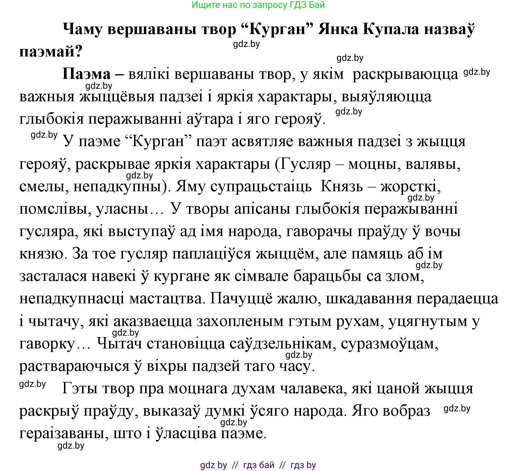 Белорусская литература (Беларуская літаратура), 7 класс Учебник, авторы: Лазарук Міхаіл Арсеньевіч, Логінава Таццяна Уладзіміраўна, Сухава Галіна Анатольеўна, издательство Нацыянальны інстытут адукацыі, Минск, 2023, салатового цвета, страница 26, Решение