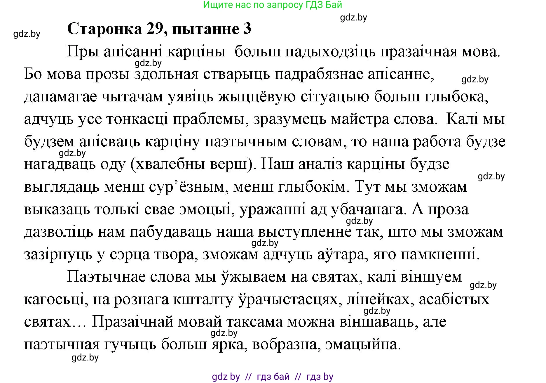 Белорусская литература (Беларуская літаратура), 7 класс Учебник, авторы: Лазарук Міхаіл Арсеньевіч, Логінава Таццяна Уладзіміраўна, Сухава Галіна Анатольеўна, издательство Нацыянальны інстытут адукацыі, Минск, 2023, салатового цвета, страница 29, номер 3, Решение