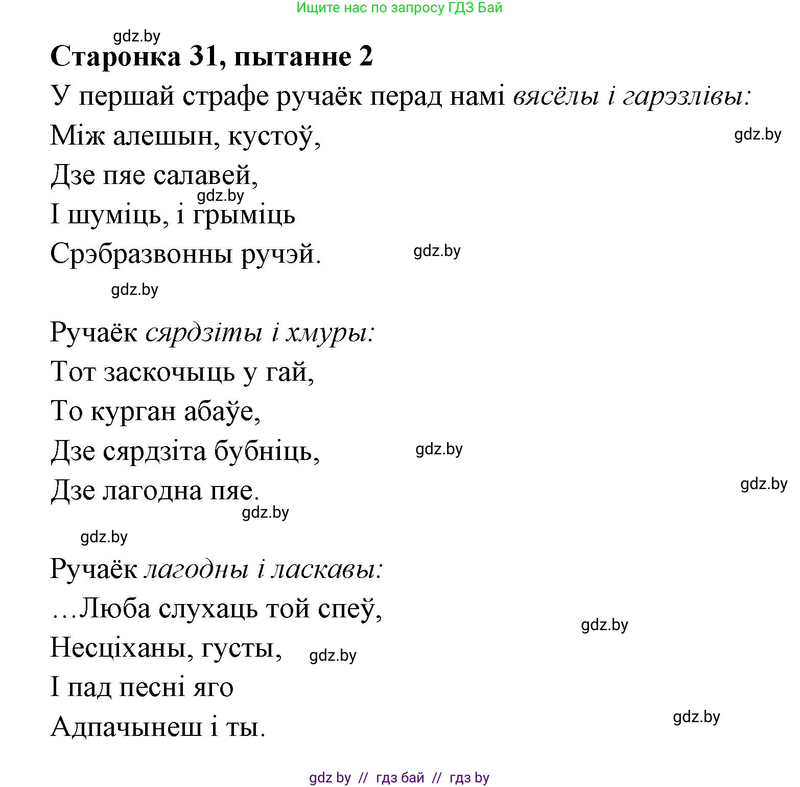 Белорусская литература (Беларуская літаратура), 7 класс Учебник, авторы: Лазарук Міхаіл Арсеньевіч, Логінава Таццяна Уладзіміраўна, Сухава Галіна Анатольеўна, издательство Нацыянальны інстытут адукацыі, Минск, 2023, салатового цвета, страница 31, номер 2, Решение
