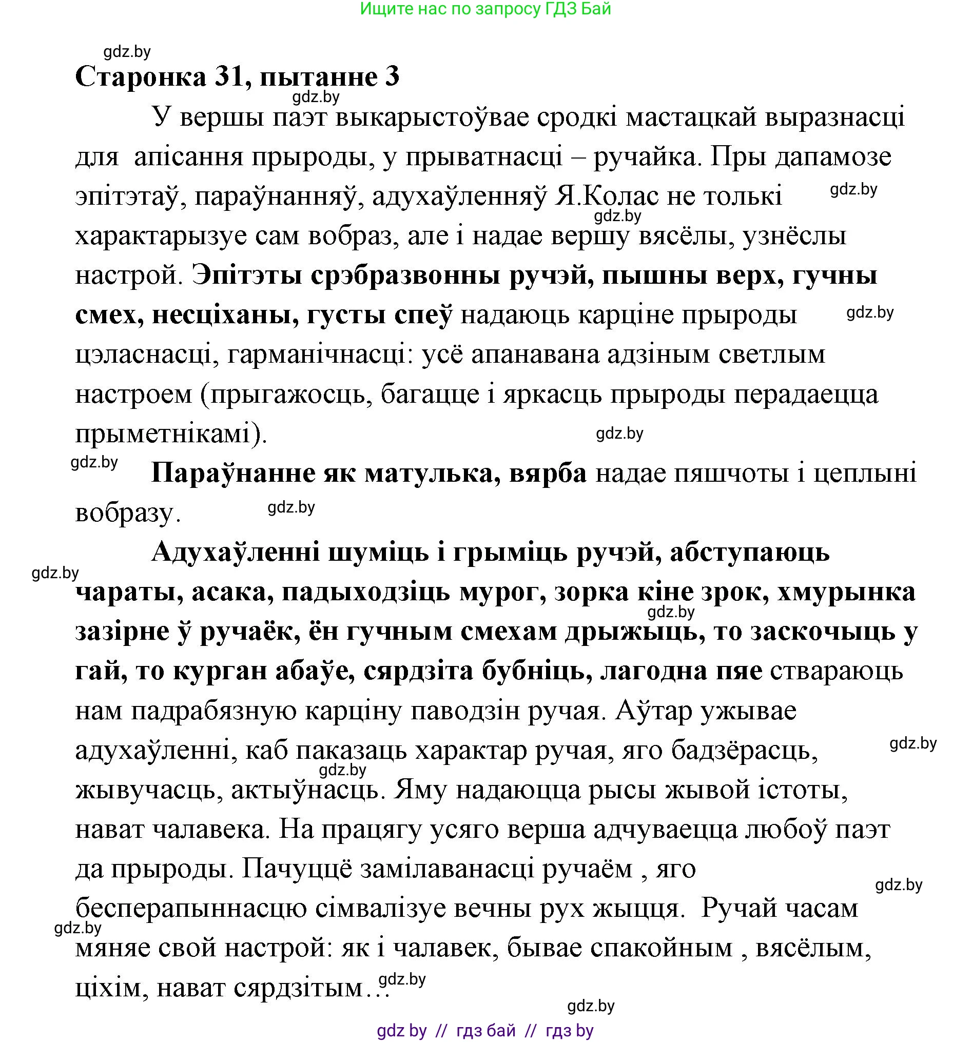 Белорусская литература (Беларуская літаратура), 7 класс Учебник, авторы: Лазарук Міхаіл Арсеньевіч, Логінава Таццяна Уладзіміраўна, Сухава Галіна Анатольеўна, издательство Нацыянальны інстытут адукацыі, Минск, 2023, салатового цвета, страница 31, номер 3, Решение