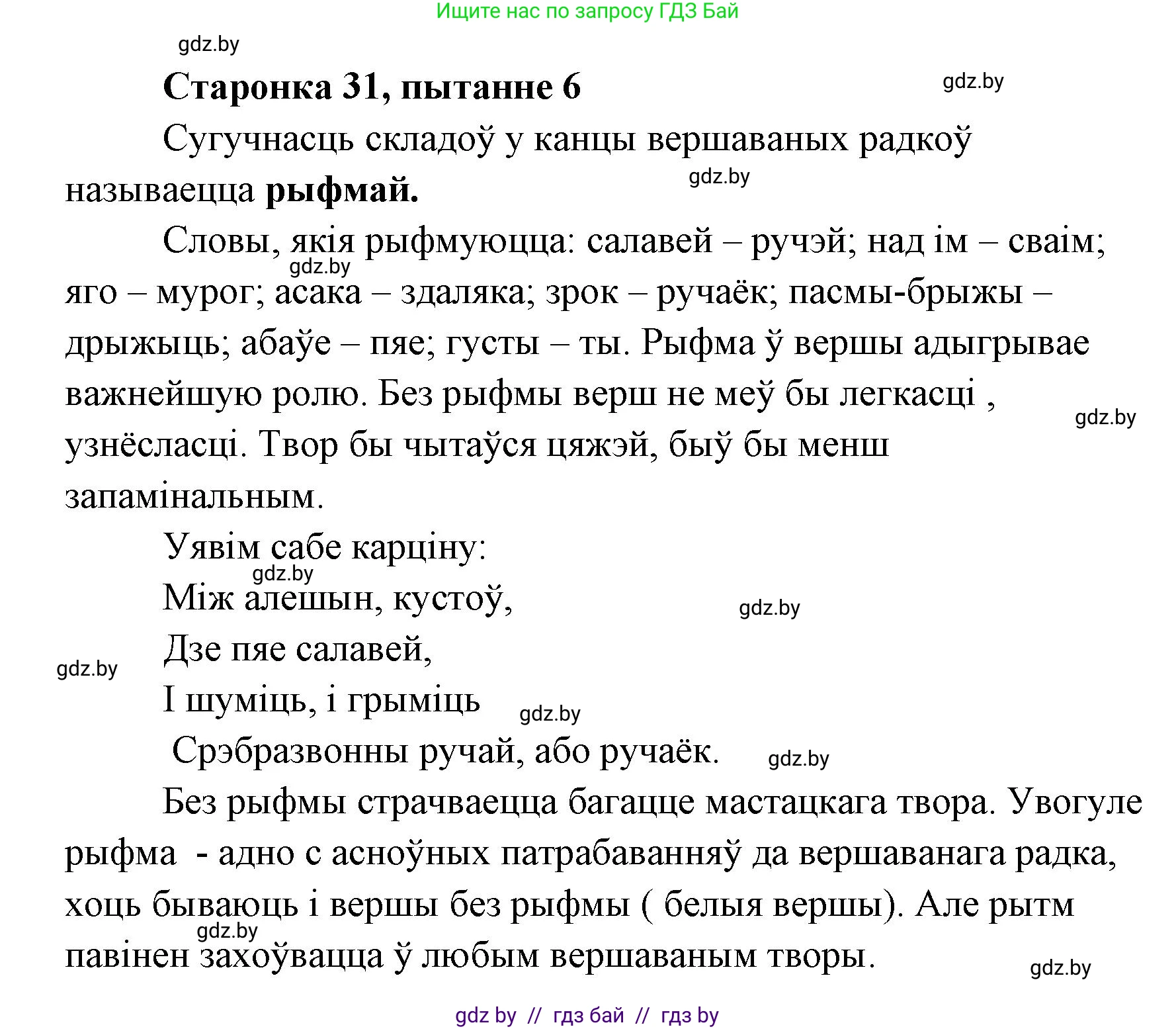 Белорусская литература (Беларуская літаратура), 7 класс Учебник, авторы: Лазарук Міхаіл Арсеньевіч, Логінава Таццяна Уладзіміраўна, Сухава Галіна Анатольеўна, издательство Нацыянальны інстытут адукацыі, Минск, 2023, салатового цвета, страница 31, номер 6, Решение
