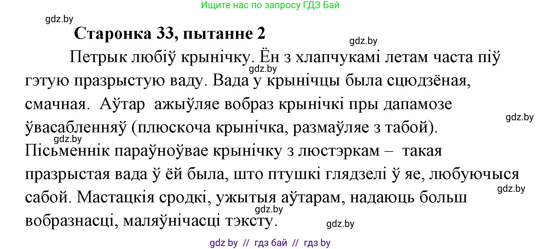 Белорусская литература (Беларуская літаратура), 7 класс Учебник, авторы: Лазарук Міхаіл Арсеньевіч, Логінава Таццяна Уладзіміраўна, Сухава Галіна Анатольеўна, издательство Нацыянальны інстытут адукацыі, Минск, 2023, салатового цвета, страница 33, номер 2, Решение