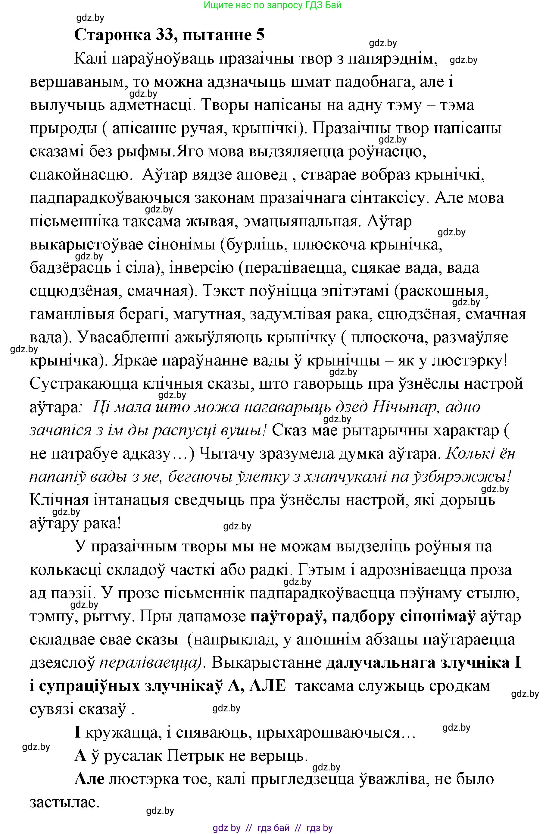 Белорусская литература (Беларуская літаратура), 7 класс Учебник, авторы: Лазарук Міхаіл Арсеньевіч, Логінава Таццяна Уладзіміраўна, Сухава Галіна Анатольеўна, издательство Нацыянальны інстытут адукацыі, Минск, 2023, салатового цвета, страница 33, номер 5, Решение