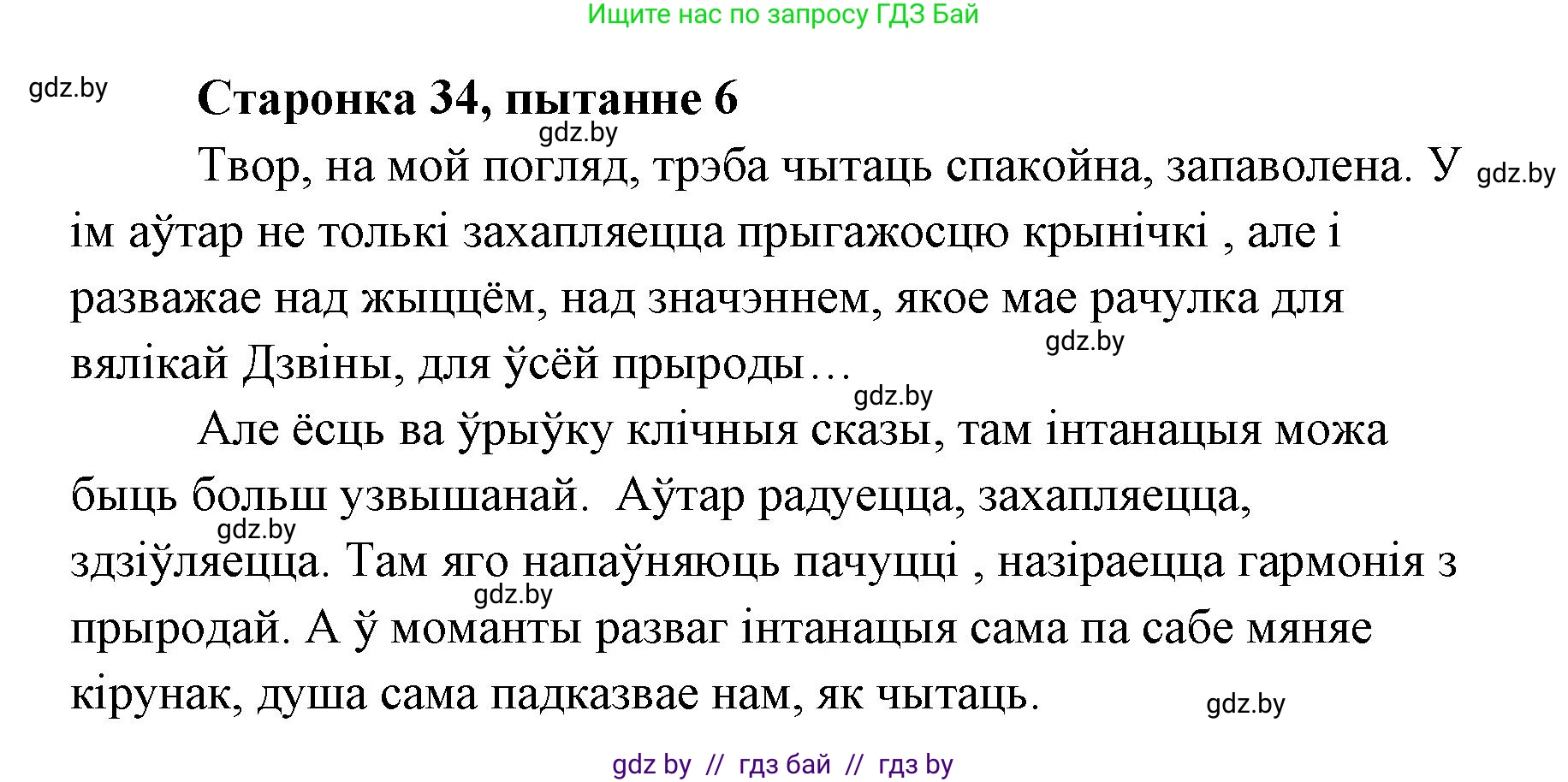 Белорусская литература (Беларуская літаратура), 7 класс Учебник, авторы: Лазарук Міхаіл Арсеньевіч, Логінава Таццяна Уладзіміраўна, Сухава Галіна Анатольеўна, издательство Нацыянальны інстытут адукацыі, Минск, 2023, салатового цвета, страница 34, номер 6, Решение