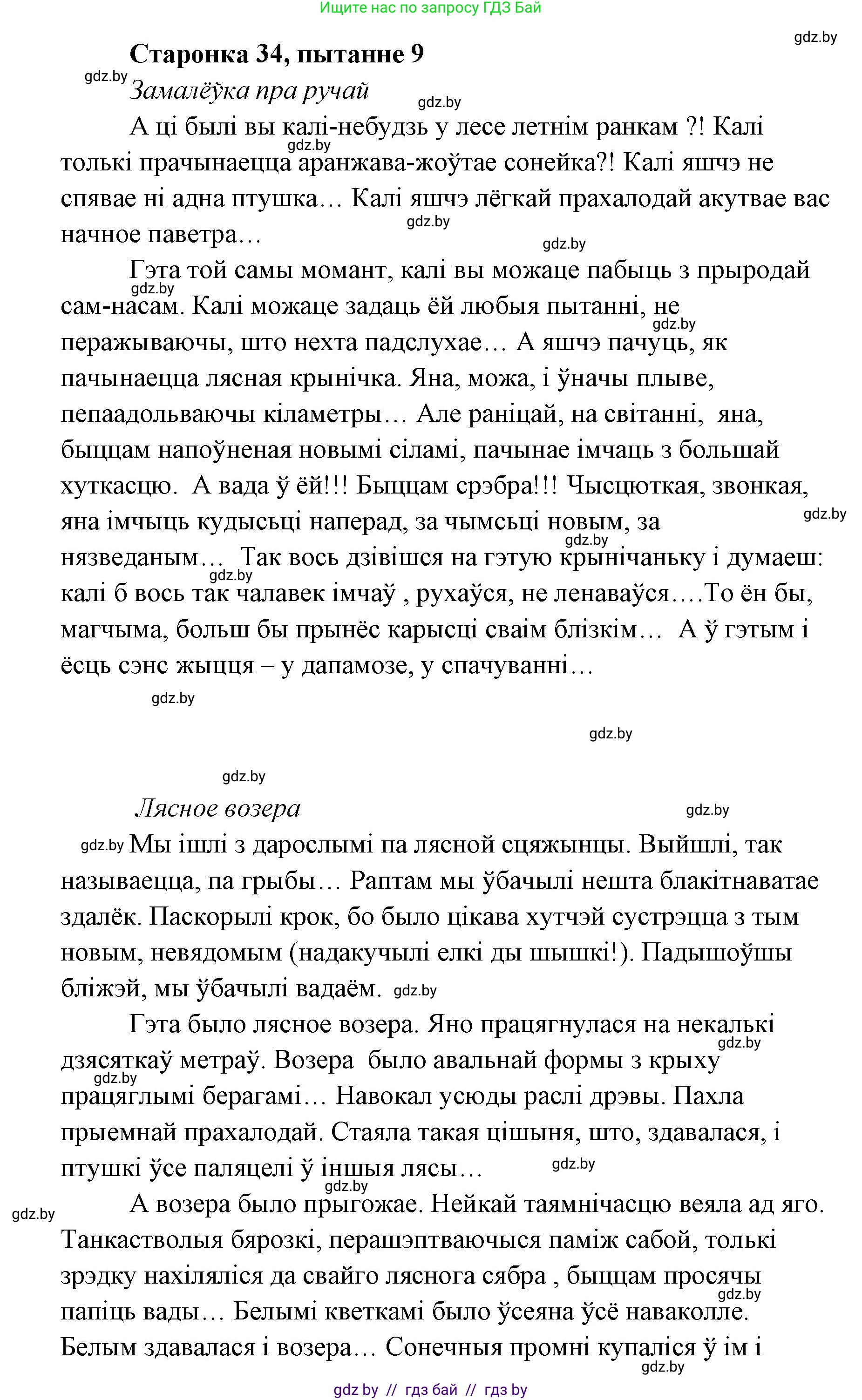 Белорусская литература (Беларуская літаратура), 7 класс Учебник, авторы: Лазарук Міхаіл Арсеньевіч, Логінава Таццяна Уладзіміраўна, Сухава Галіна Анатольеўна, издательство Нацыянальны інстытут адукацыі, Минск, 2023, салатового цвета, страница 34, номер 9, Решение