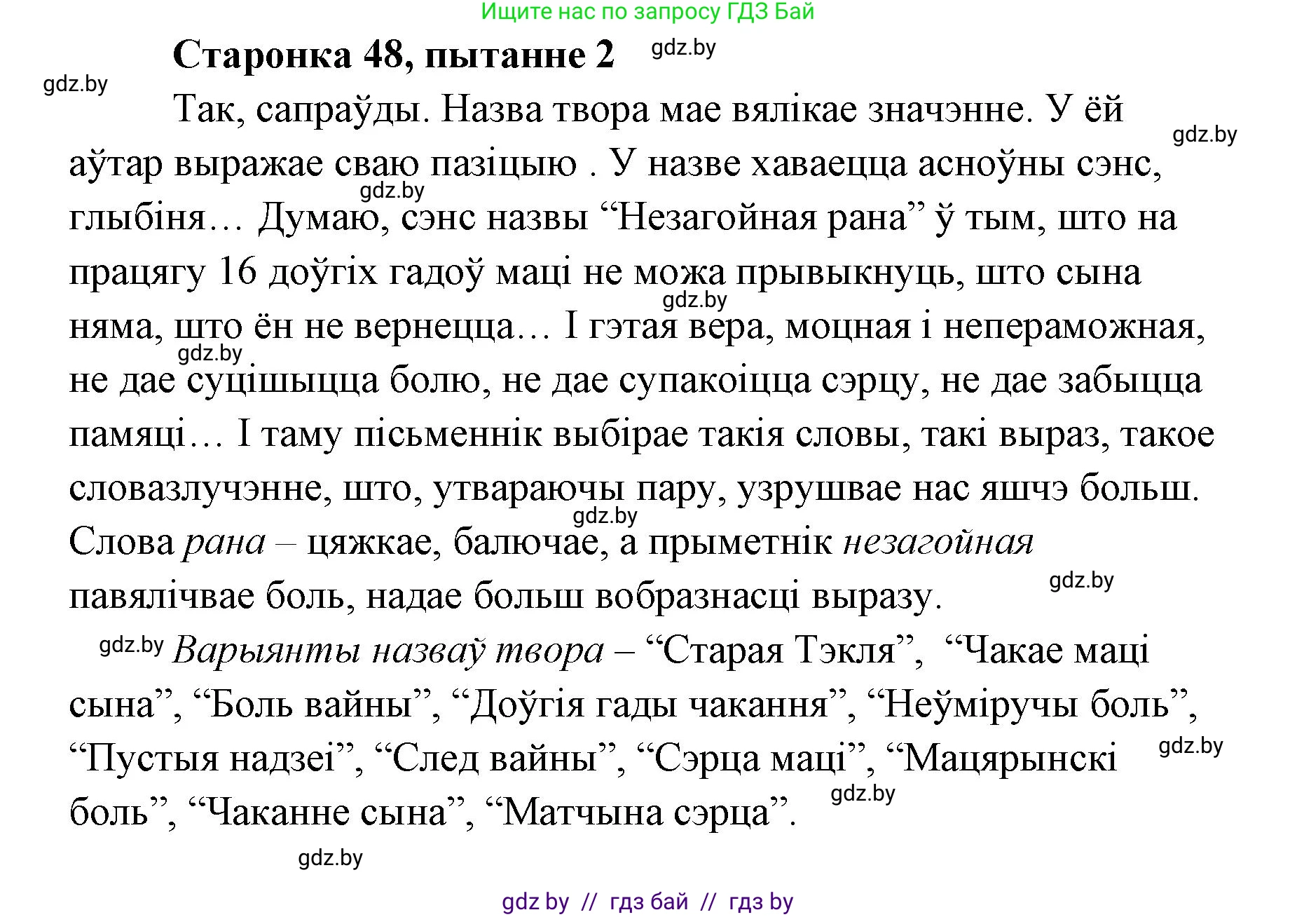 Белорусская литература (Беларуская літаратура), 7 класс Учебник, авторы: Лазарук Міхаіл Арсеньевіч, Логінава Таццяна Уладзіміраўна, Сухава Галіна Анатольеўна, издательство Нацыянальны інстытут адукацыі, Минск, 2023, салатового цвета, страница 48, номер 2, Решение