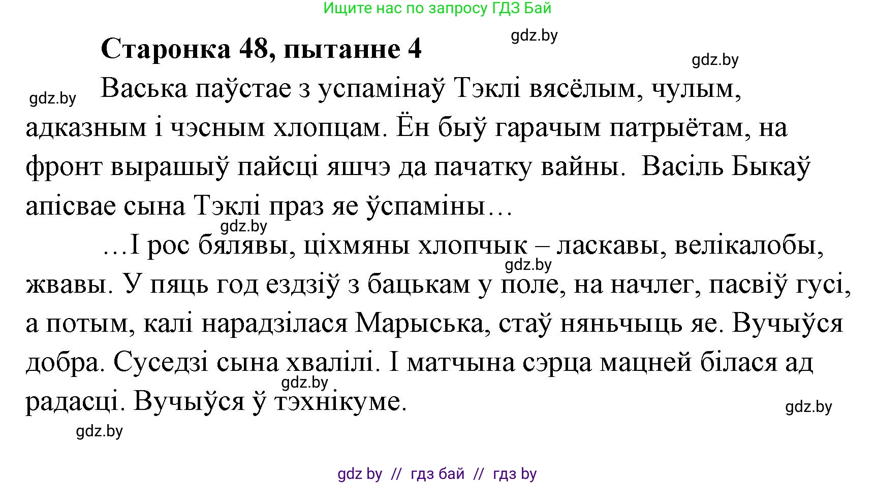 Белорусская литература (Беларуская літаратура), 7 класс Учебник, авторы: Лазарук Міхаіл Арсеньевіч, Логінава Таццяна Уладзіміраўна, Сухава Галіна Анатольеўна, издательство Нацыянальны інстытут адукацыі, Минск, 2023, салатового цвета, страница 48, номер 4, Решение