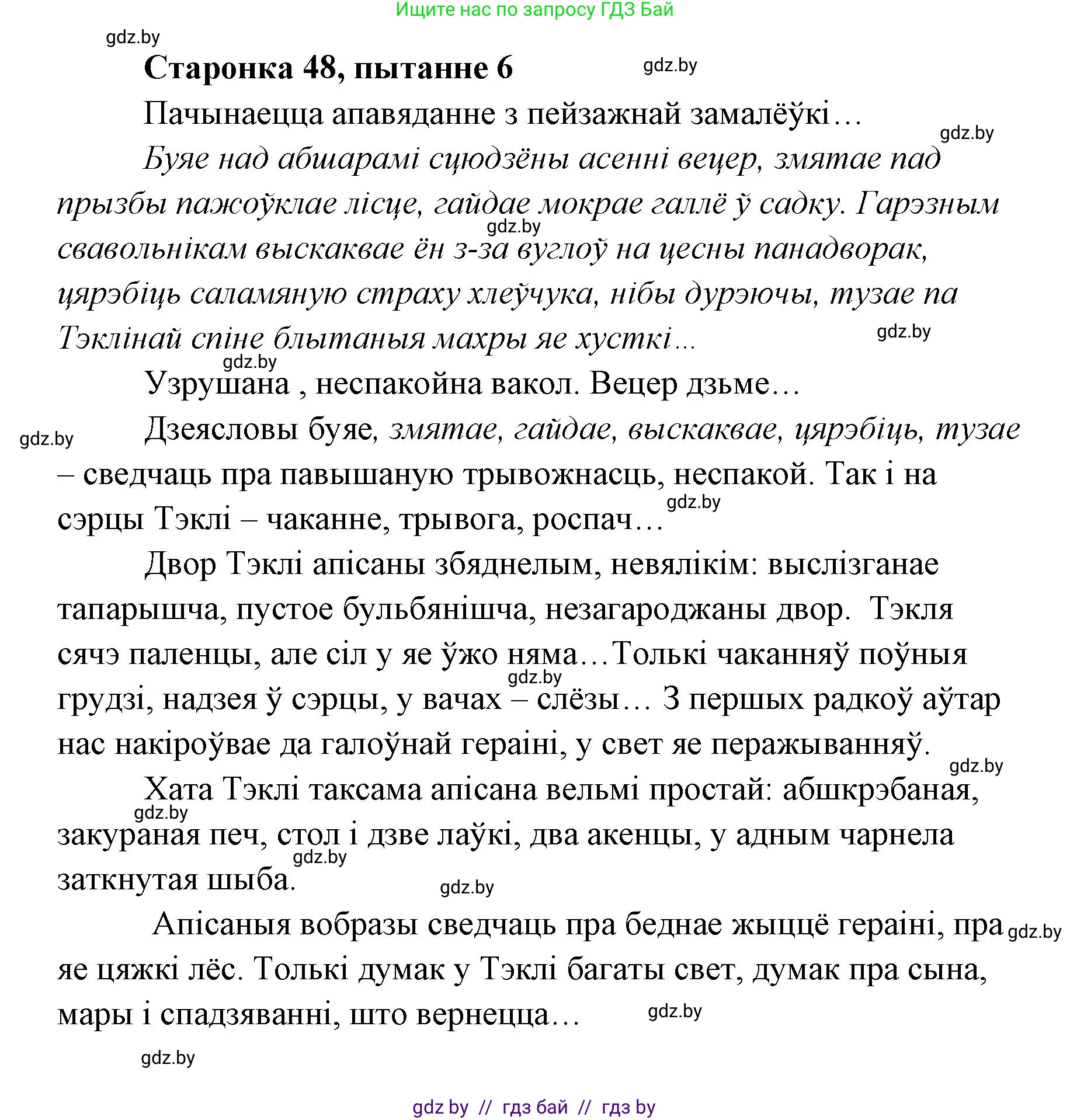 Белорусская литература (Беларуская літаратура), 7 класс Учебник, авторы: Лазарук Міхаіл Арсеньевіч, Логінава Таццяна Уладзіміраўна, Сухава Галіна Анатольеўна, издательство Нацыянальны інстытут адукацыі, Минск, 2023, салатового цвета, страница 48, номер 6, Решение