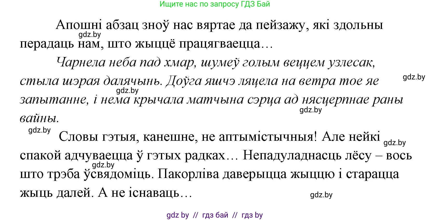 Белорусская литература (Беларуская літаратура), 7 класс Учебник, авторы: Лазарук Міхаіл Арсеньевіч, Логінава Таццяна Уладзіміраўна, Сухава Галіна Анатольеўна, издательство Нацыянальны інстытут адукацыі, Минск, 2023, салатового цвета, страница 48, номер 7, Решение (продолжение 2)