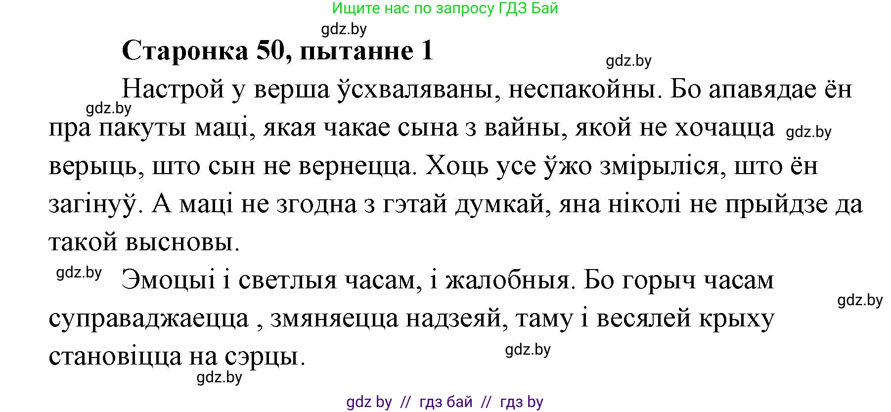 Белорусская литература (Беларуская літаратура), 7 класс Учебник, авторы: Лазарук Міхаіл Арсеньевіч, Логінава Таццяна Уладзіміраўна, Сухава Галіна Анатольеўна, издательство Нацыянальны інстытут адукацыі, Минск, 2023, салатового цвета, страница 50, номер 1, Решение