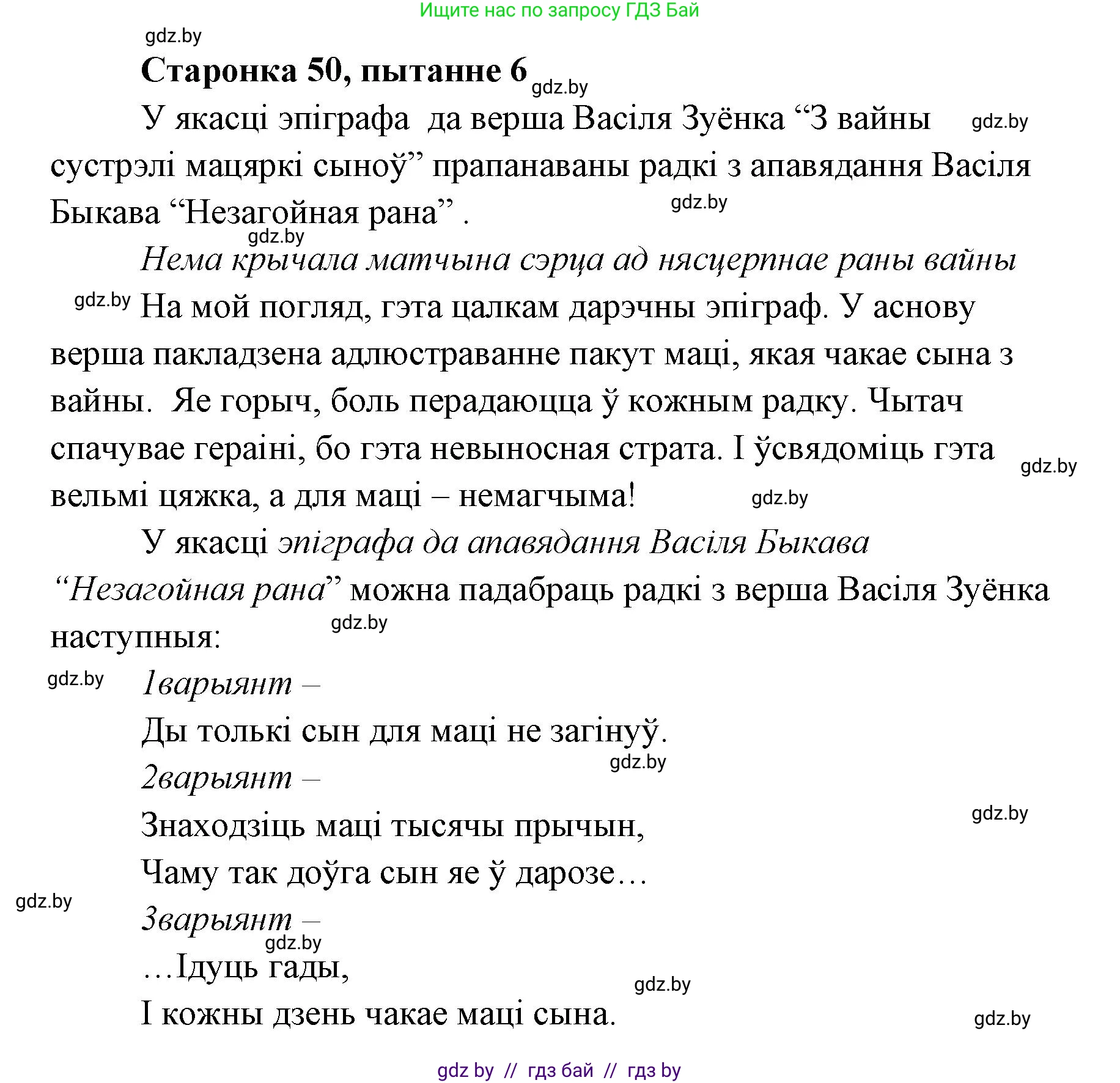 Белорусская литература (Беларуская літаратура), 7 класс Учебник, авторы: Лазарук Міхаіл Арсеньевіч, Логінава Таццяна Уладзіміраўна, Сухава Галіна Анатольеўна, издательство Нацыянальны інстытут адукацыі, Минск, 2023, салатового цвета, страница 50, номер 6, Решение