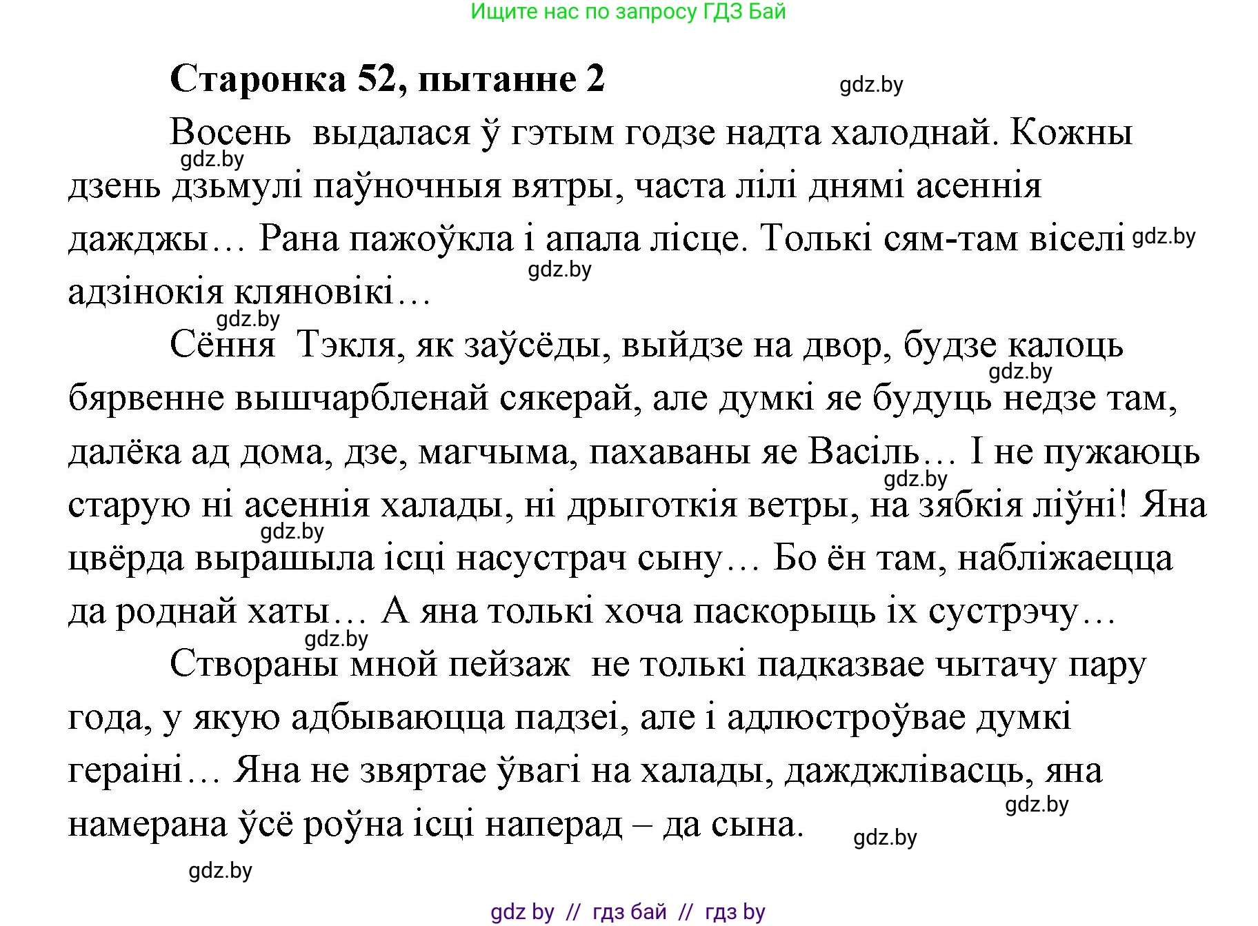 Белорусская литература (Беларуская літаратура), 7 класс Учебник, авторы: Лазарук Міхаіл Арсеньевіч, Логінава Таццяна Уладзіміраўна, Сухава Галіна Анатольеўна, издательство Нацыянальны інстытут адукацыі, Минск, 2023, салатового цвета, страница 52, номер 2, Решение