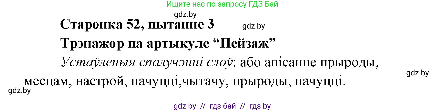 Белорусская литература (Беларуская літаратура), 7 класс Учебник, авторы: Лазарук Міхаіл Арсеньевіч, Логінава Таццяна Уладзіміраўна, Сухава Галіна Анатольеўна, издательство Нацыянальны інстытут адукацыі, Минск, 2023, салатового цвета, страница 52, номер 3, Решение