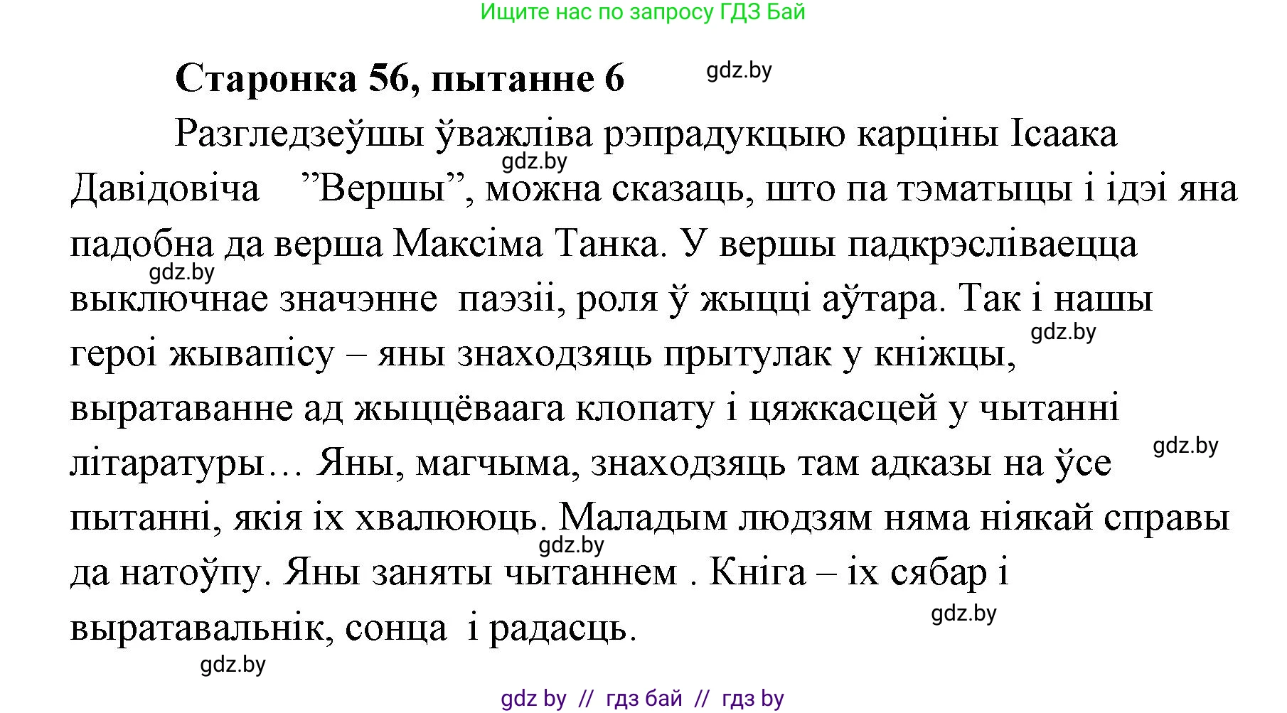 Белорусская литература (Беларуская літаратура), 7 класс Учебник, авторы: Лазарук Міхаіл Арсеньевіч, Логінава Таццяна Уладзіміраўна, Сухава Галіна Анатольеўна, издательство Нацыянальны інстытут адукацыі, Минск, 2023, салатового цвета, страница 56, номер 6, Решение