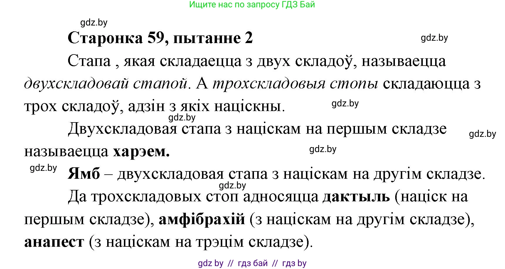 Белорусская литература (Беларуская літаратура), 7 класс Учебник, авторы: Лазарук Міхаіл Арсеньевіч, Логінава Таццяна Уладзіміраўна, Сухава Галіна Анатольеўна, издательство Нацыянальны інстытут адукацыі, Минск, 2023, салатового цвета, страница 59, номер 2, Решение