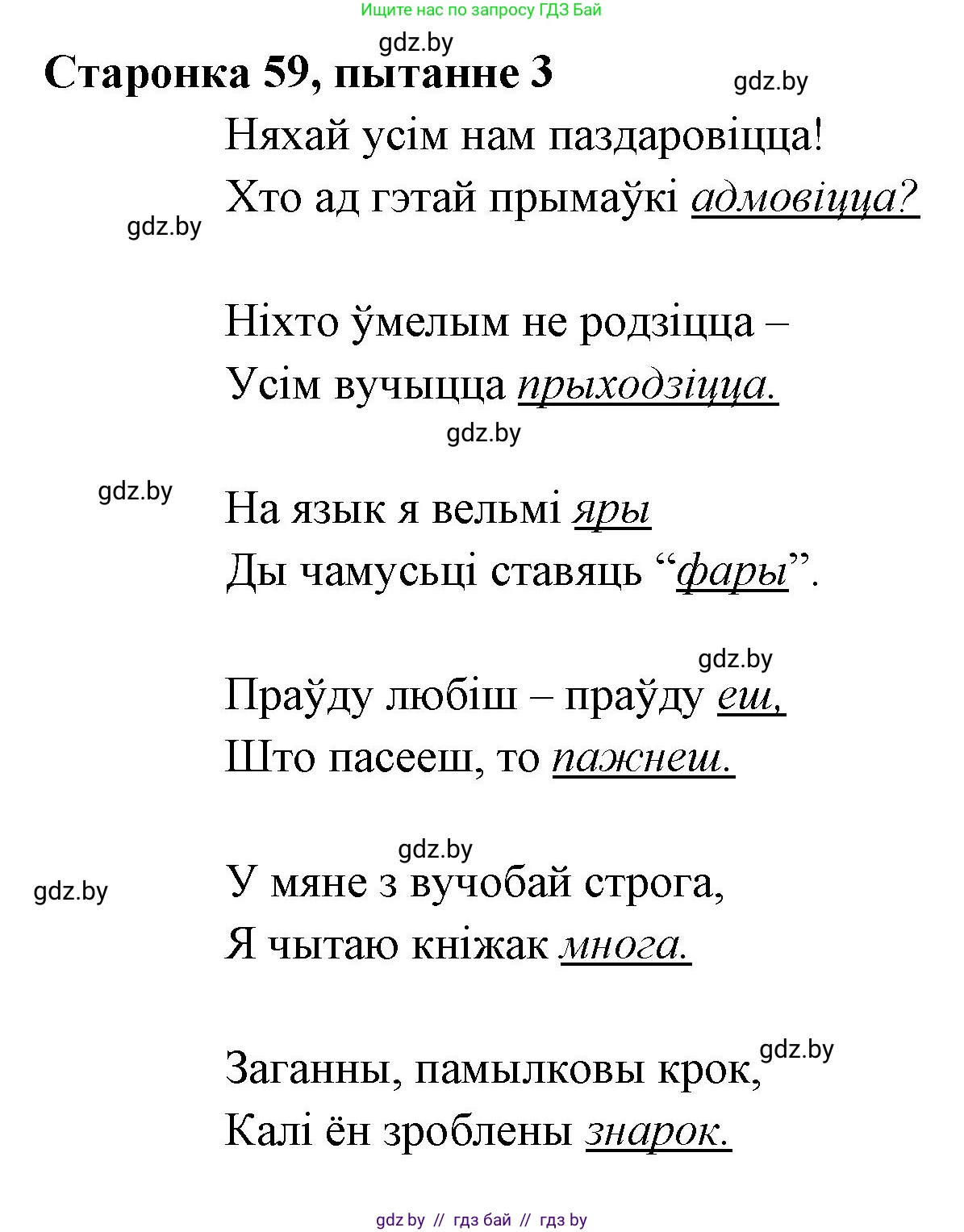 Белорусская литература (Беларуская літаратура), 7 класс Учебник, авторы: Лазарук Міхаіл Арсеньевіч, Логінава Таццяна Уладзіміраўна, Сухава Галіна Анатольеўна, издательство Нацыянальны інстытут адукацыі, Минск, 2023, салатового цвета, страница 59, номер 3, Решение
