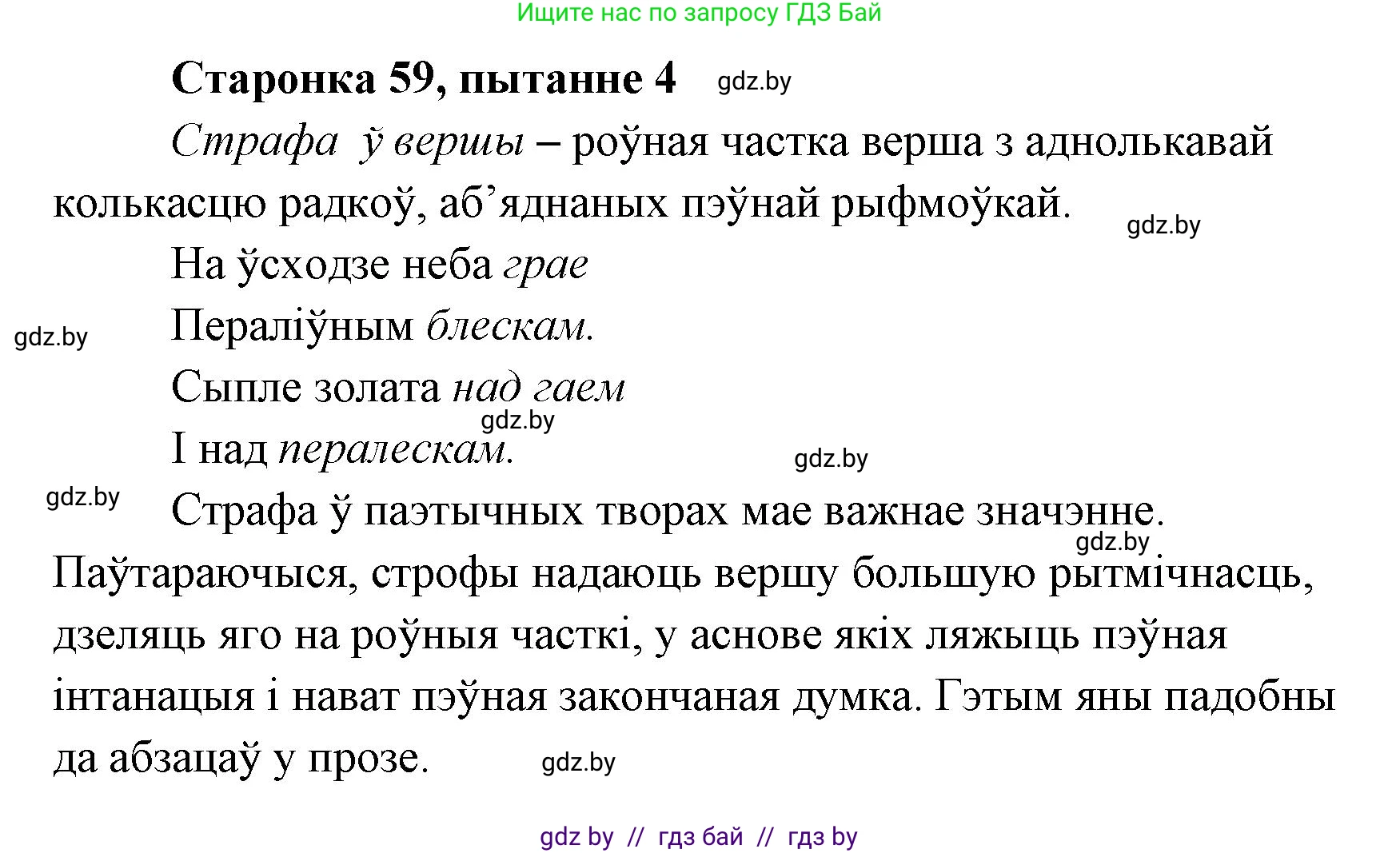 Белорусская литература (Беларуская літаратура), 7 класс Учебник, авторы: Лазарук Міхаіл Арсеньевіч, Логінава Таццяна Уладзіміраўна, Сухава Галіна Анатольеўна, издательство Нацыянальны інстытут адукацыі, Минск, 2023, салатового цвета, страница 59, номер 4, Решение