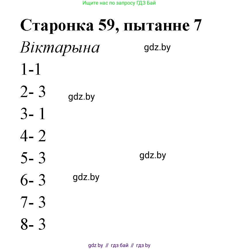 Белорусская литература (Беларуская літаратура), 7 класс Учебник, авторы: Лазарук Міхаіл Арсеньевіч, Логінава Таццяна Уладзіміраўна, Сухава Галіна Анатольеўна, издательство Нацыянальны інстытут адукацыі, Минск, 2023, салатового цвета, страница 59, номер 7, Решение