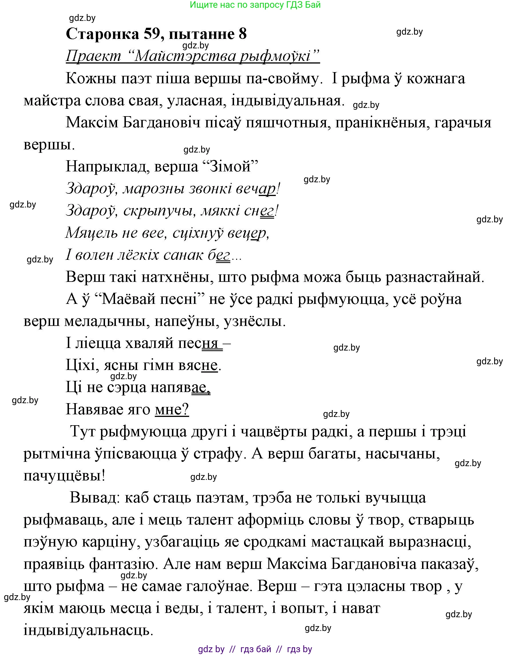 Белорусская литература (Беларуская літаратура), 7 класс Учебник, авторы: Лазарук Міхаіл Арсеньевіч, Логінава Таццяна Уладзіміраўна, Сухава Галіна Анатольеўна, издательство Нацыянальны інстытут адукацыі, Минск, 2023, салатового цвета, страница 59, номер 8, Решение