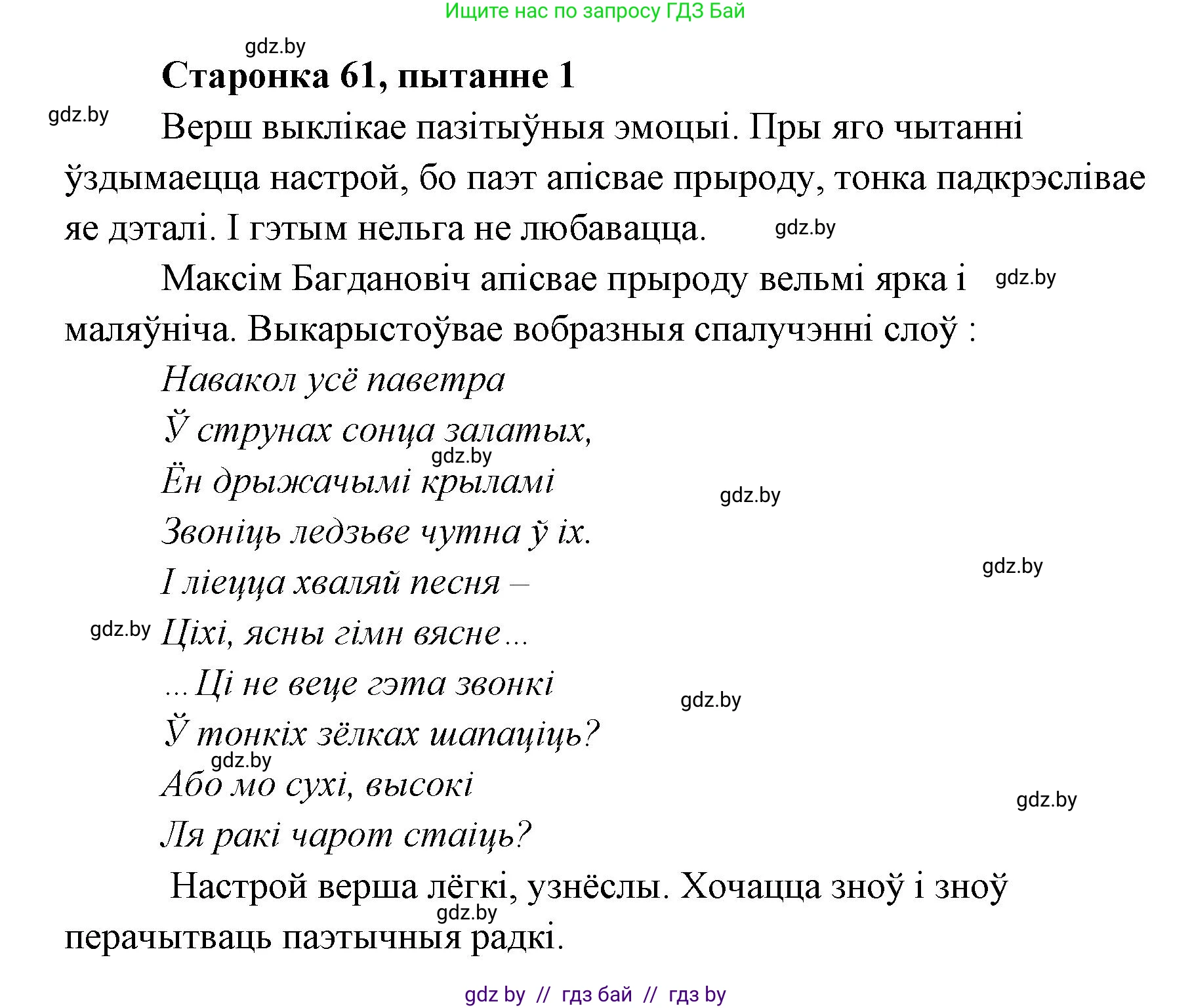Белорусская литература (Беларуская літаратура), 7 класс Учебник, авторы: Лазарук Міхаіл Арсеньевіч, Логінава Таццяна Уладзіміраўна, Сухава Галіна Анатольеўна, издательство Нацыянальны інстытут адукацыі, Минск, 2023, салатового цвета, страница 61, номер 1, Решение