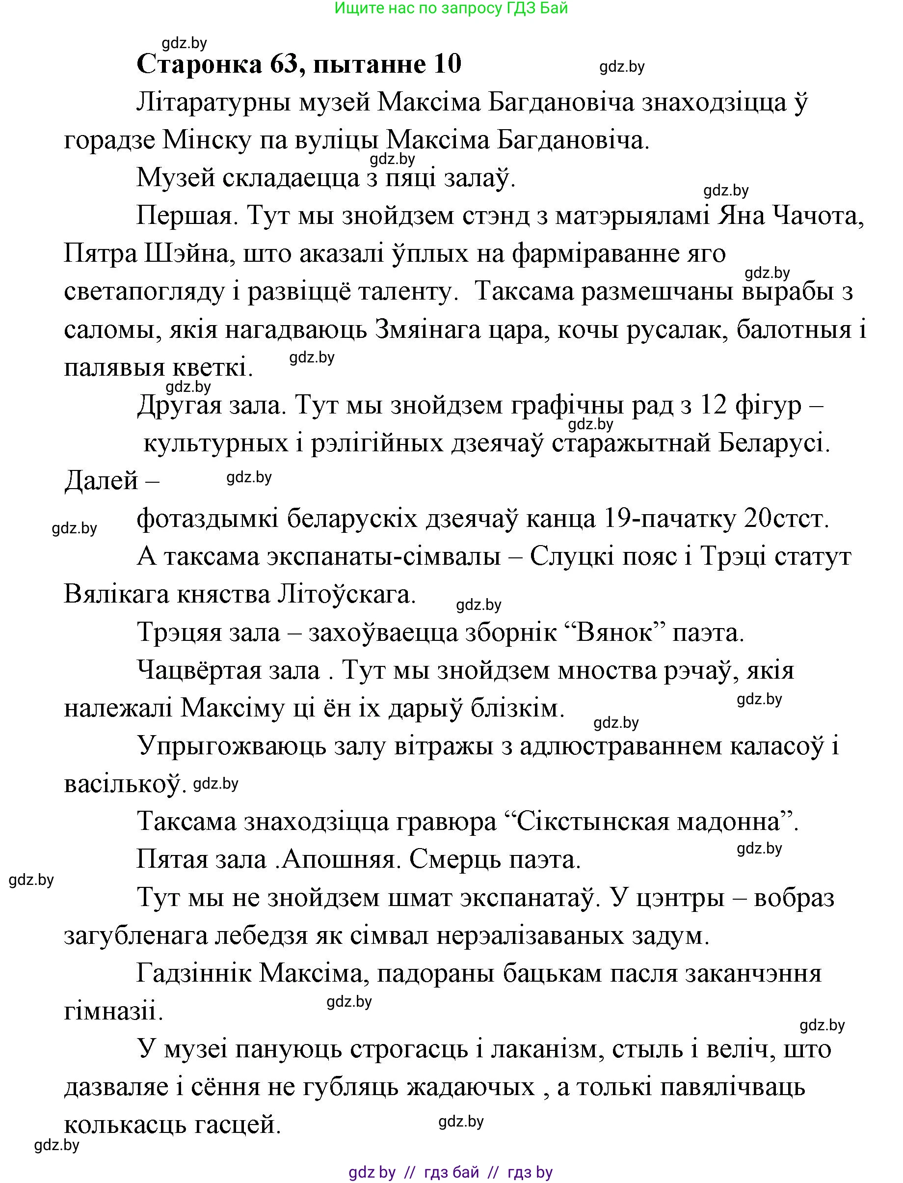 Белорусская литература (Беларуская літаратура), 7 класс Учебник, авторы: Лазарук Міхаіл Арсеньевіч, Логінава Таццяна Уладзіміраўна, Сухава Галіна Анатольеўна, издательство Нацыянальны інстытут адукацыі, Минск, 2023, салатового цвета, страница 62, номер 10, Решение