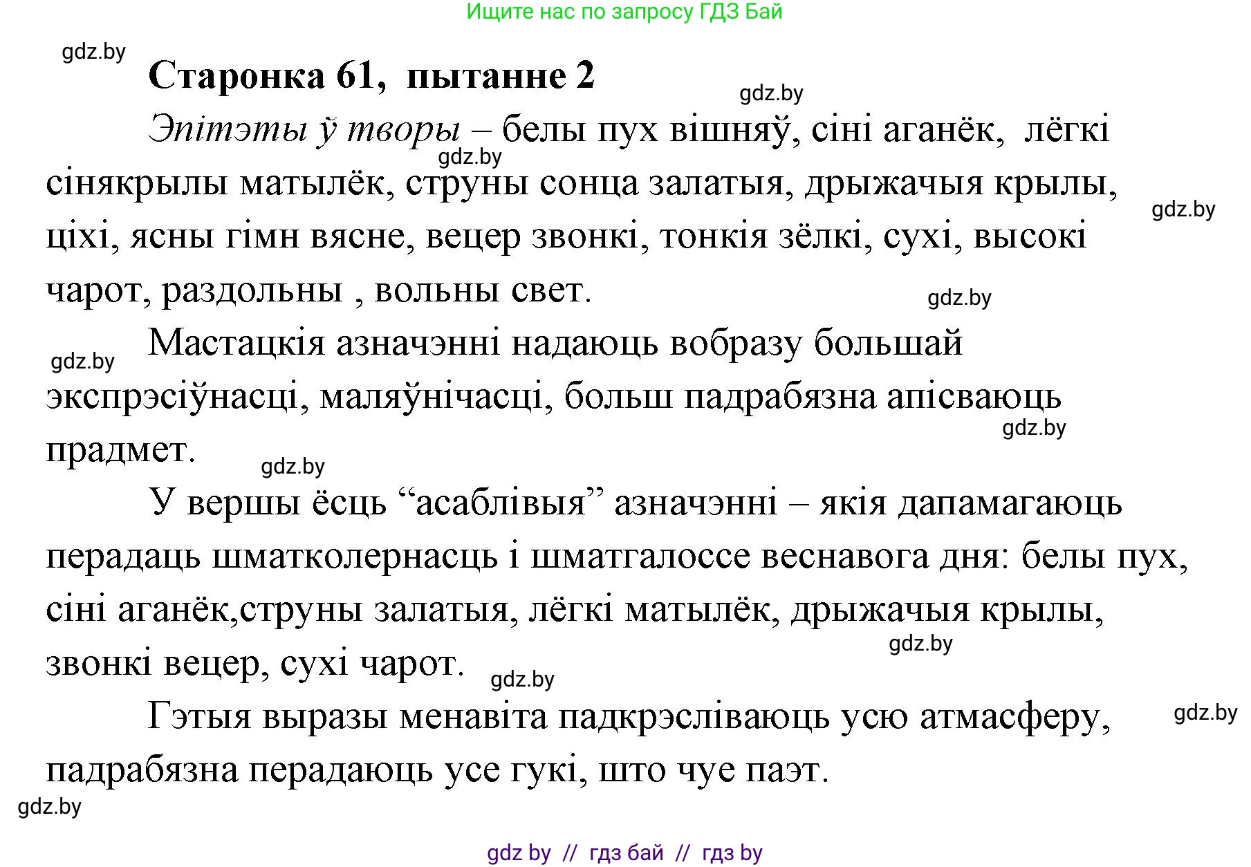 Белорусская литература (Беларуская літаратура), 7 класс Учебник, авторы: Лазарук Міхаіл Арсеньевіч, Логінава Таццяна Уладзіміраўна, Сухава Галіна Анатольеўна, издательство Нацыянальны інстытут адукацыі, Минск, 2023, салатового цвета, страница 61, номер 2, Решение