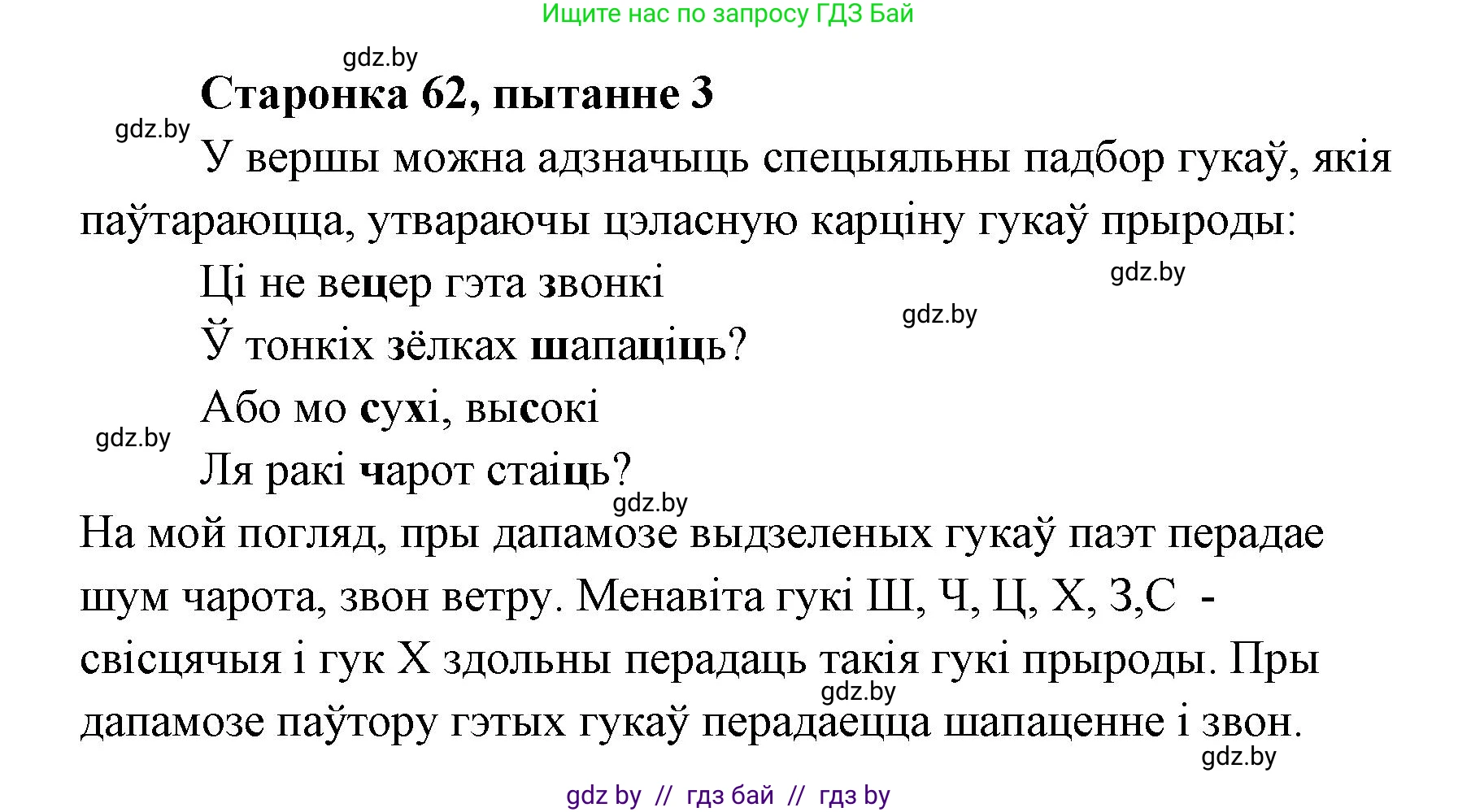 Белорусская литература (Беларуская літаратура), 7 класс Учебник, авторы: Лазарук Міхаіл Арсеньевіч, Логінава Таццяна Уладзіміраўна, Сухава Галіна Анатольеўна, издательство Нацыянальны інстытут адукацыі, Минск, 2023, салатового цвета, страница 62, номер 3, Решение