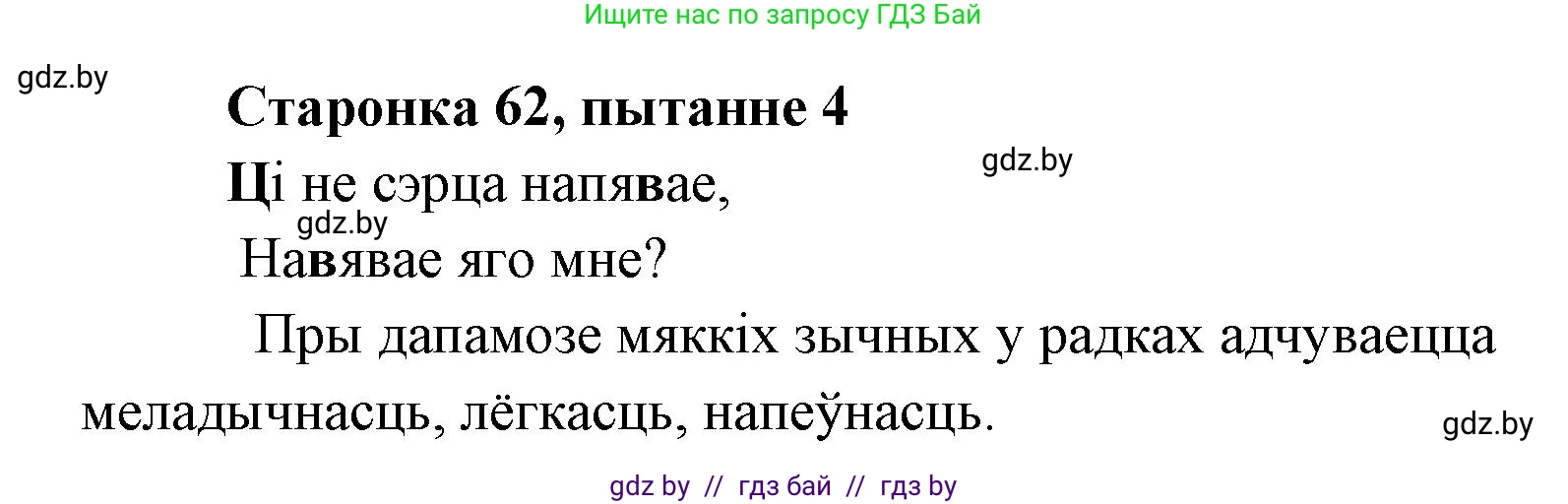 Белорусская литература (Беларуская літаратура), 7 класс Учебник, авторы: Лазарук Міхаіл Арсеньевіч, Логінава Таццяна Уладзіміраўна, Сухава Галіна Анатольеўна, издательство Нацыянальны інстытут адукацыі, Минск, 2023, салатового цвета, страница 62, номер 4, Решение