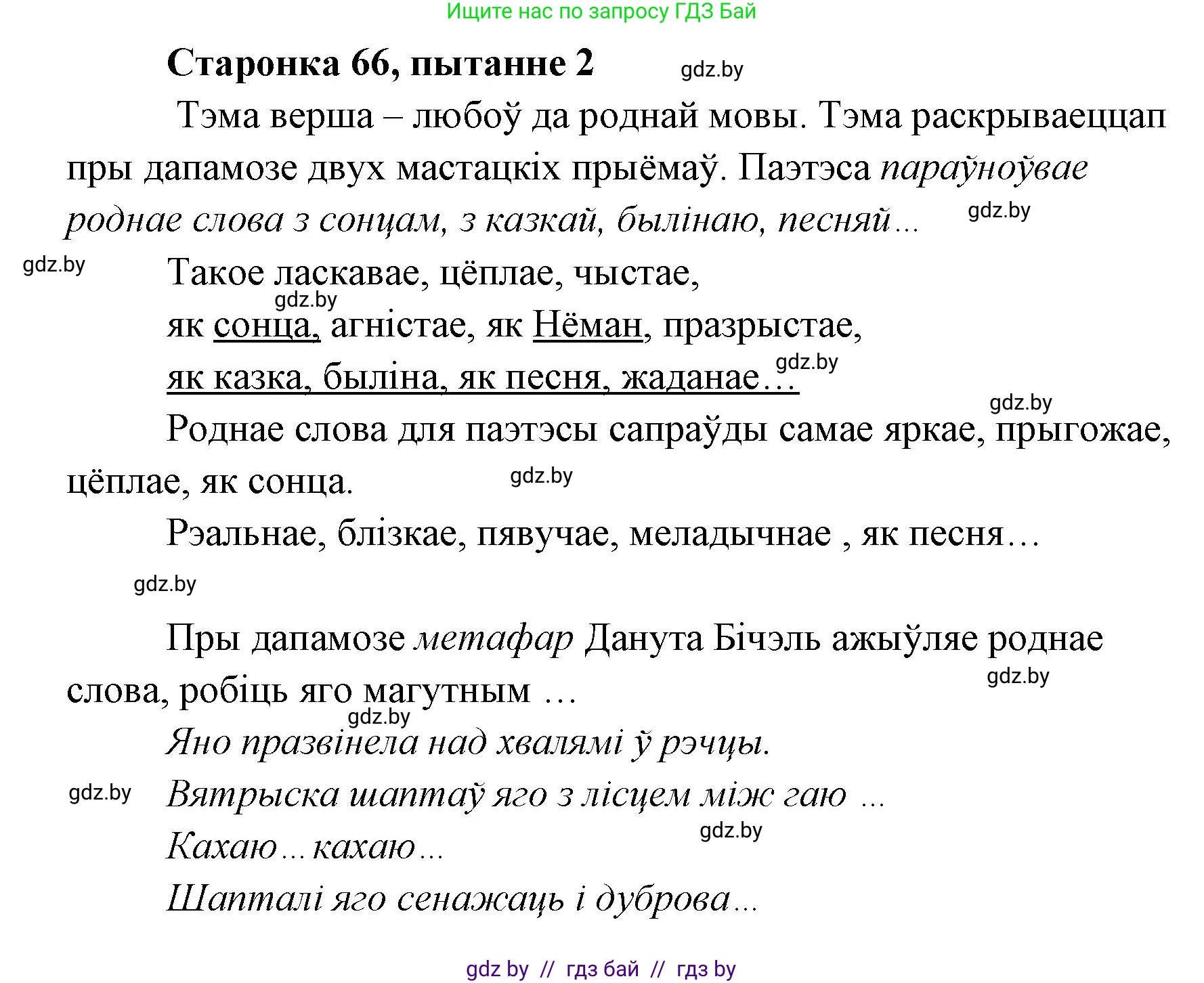 Белорусская литература (Беларуская літаратура), 7 класс Учебник, авторы: Лазарук Міхаіл Арсеньевіч, Логінава Таццяна Уладзіміраўна, Сухава Галіна Анатольеўна, издательство Нацыянальны інстытут адукацыі, Минск, 2023, салатового цвета, страница 66, номер 2, Решение
