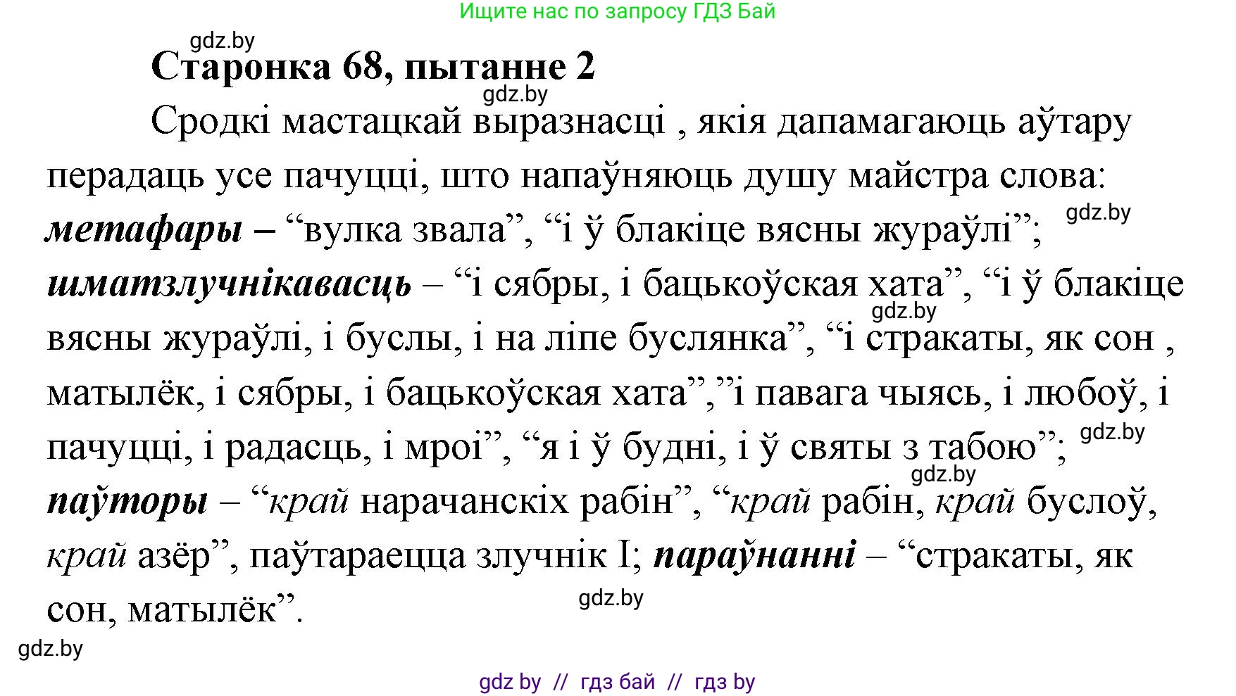 Белорусская литература (Беларуская літаратура), 7 класс Учебник, авторы: Лазарук Міхаіл Арсеньевіч, Логінава Таццяна Уладзіміраўна, Сухава Галіна Анатольеўна, издательство Нацыянальны інстытут адукацыі, Минск, 2023, салатового цвета, страница 68, номер 2, Решение