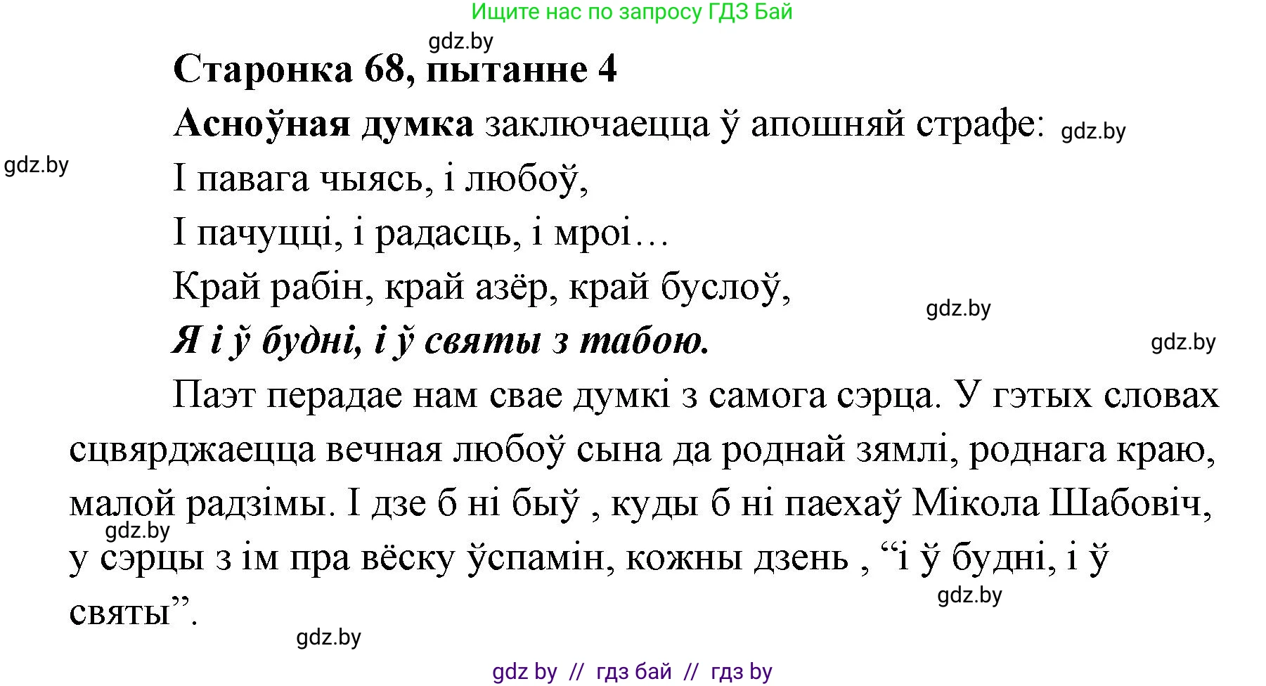 Белорусская литература (Беларуская літаратура), 7 класс Учебник, авторы: Лазарук Міхаіл Арсеньевіч, Логінава Таццяна Уладзіміраўна, Сухава Галіна Анатольеўна, издательство Нацыянальны інстытут адукацыі, Минск, 2023, салатового цвета, страница 68, номер 4, Решение