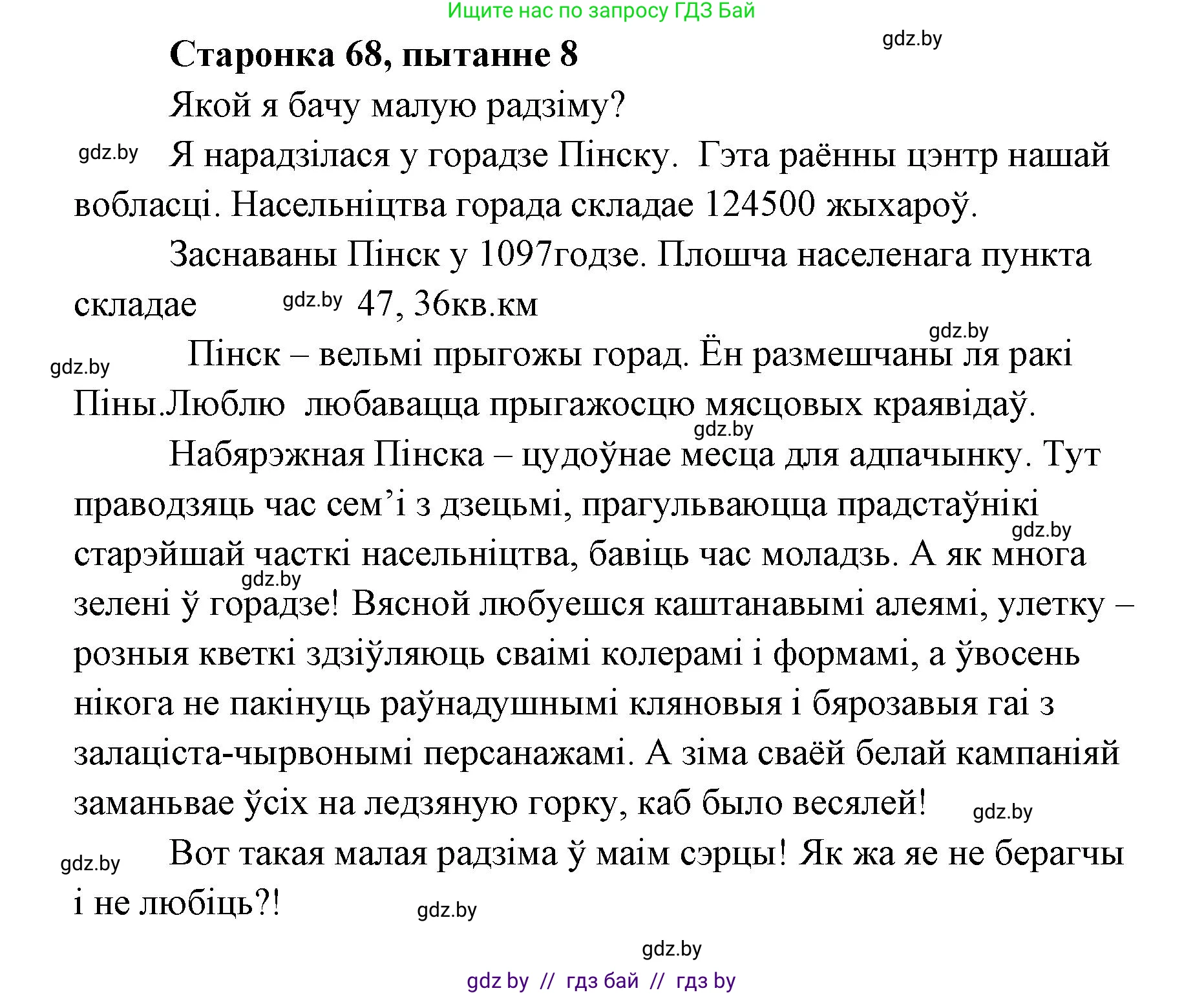 Белорусская литература (Беларуская літаратура), 7 класс Учебник, авторы: Лазарук Міхаіл Арсеньевіч, Логінава Таццяна Уладзіміраўна, Сухава Галіна Анатольеўна, издательство Нацыянальны інстытут адукацыі, Минск, 2023, салатового цвета, страница 68, номер 8, Решение